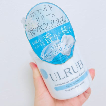 ボディスクラブ White Lily/ULRUB/ボディスクラブを使ったクチコミ(1枚目)