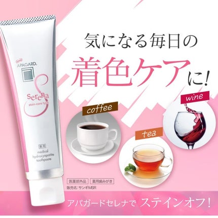 アパガードセレナ/アパガード/歯磨き粉を使ったクチコミ(4枚目)