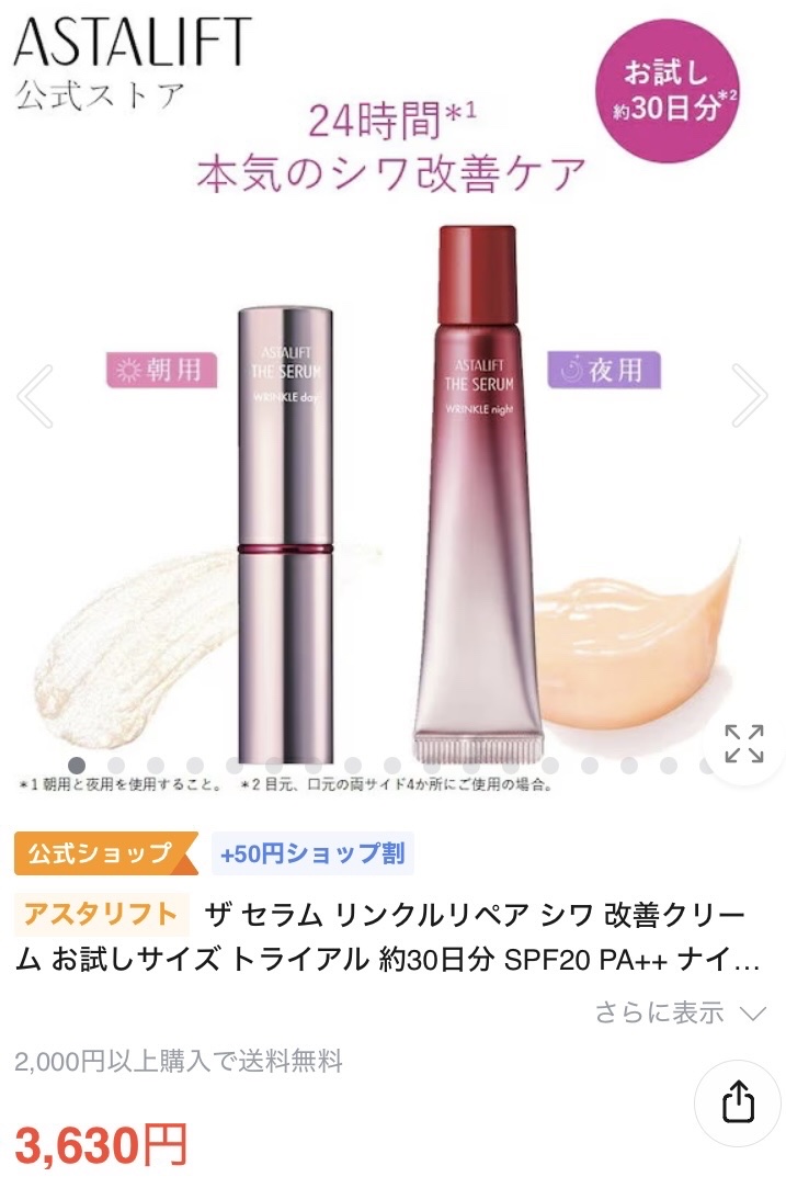 ザ セラム リンクルリペア 夜用 /アスタリフト/美容液を使ったクチコミ（3枚目）