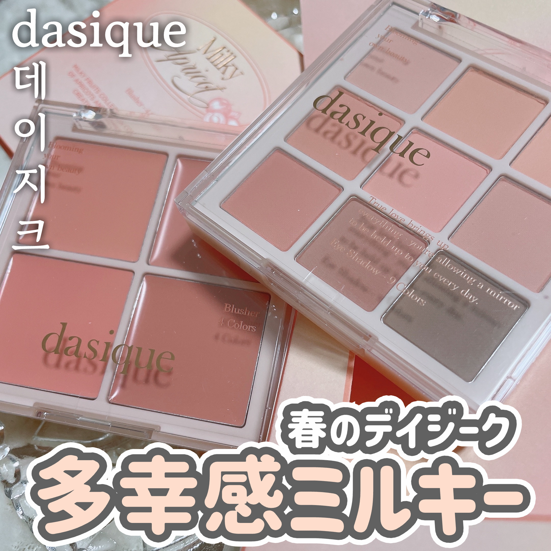 ブレンディングムードチーク/dasique/パウダーチークを使ったクチコミ（1枚目）