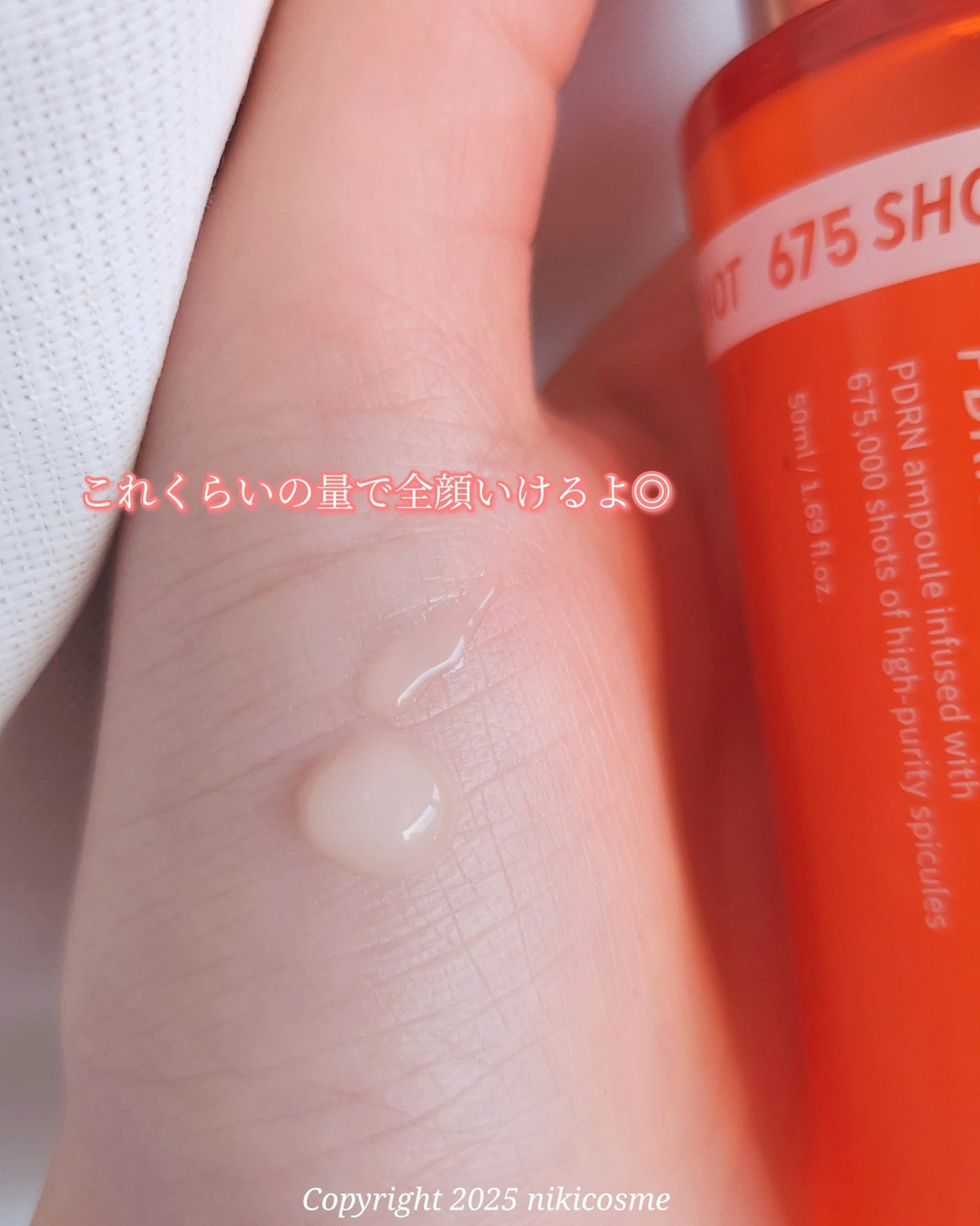 PDRNショット675/COSNORI/美容液を使ったクチコミ(3枚目)