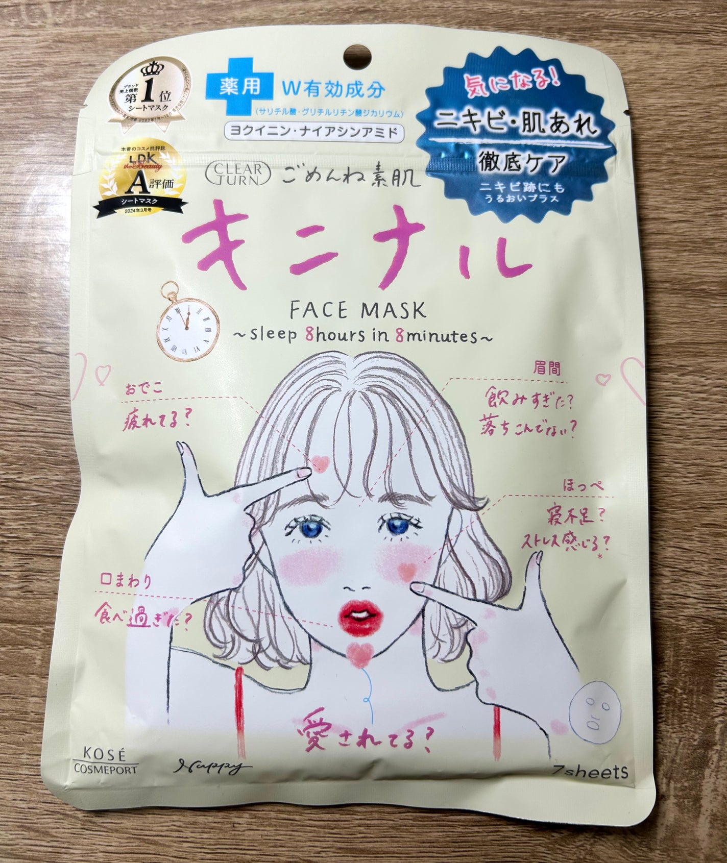 ごめんね素肌 キニナルマスク/クリアターン/シートマスク・パックを使ったクチコミ(1枚目)