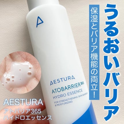アトバリア365ハイドロエッセンス/AESTURA/美容液を使ったクチコミ(1枚目)