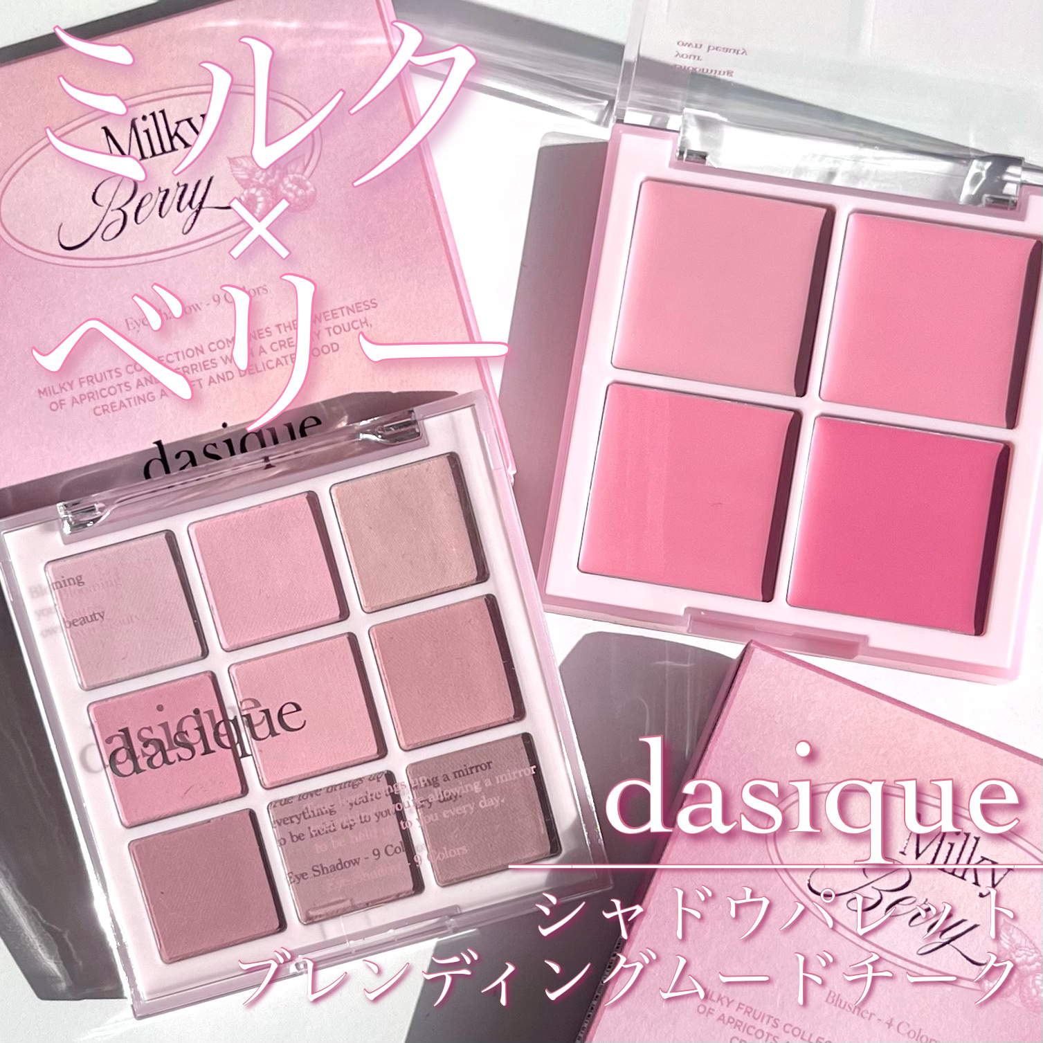 シャドウパレット/dasique/アイシャドウパレットを使ったクチコミ（1枚目）