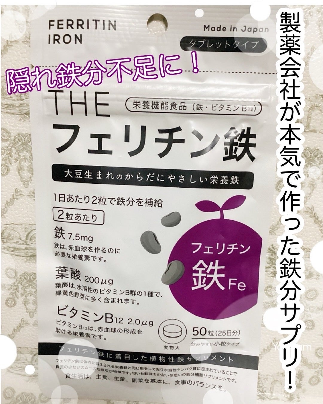 THEフェリチン鉄/武内製薬 THEシリーズ/健康サプリメントを使ったクチコミ(1枚目)