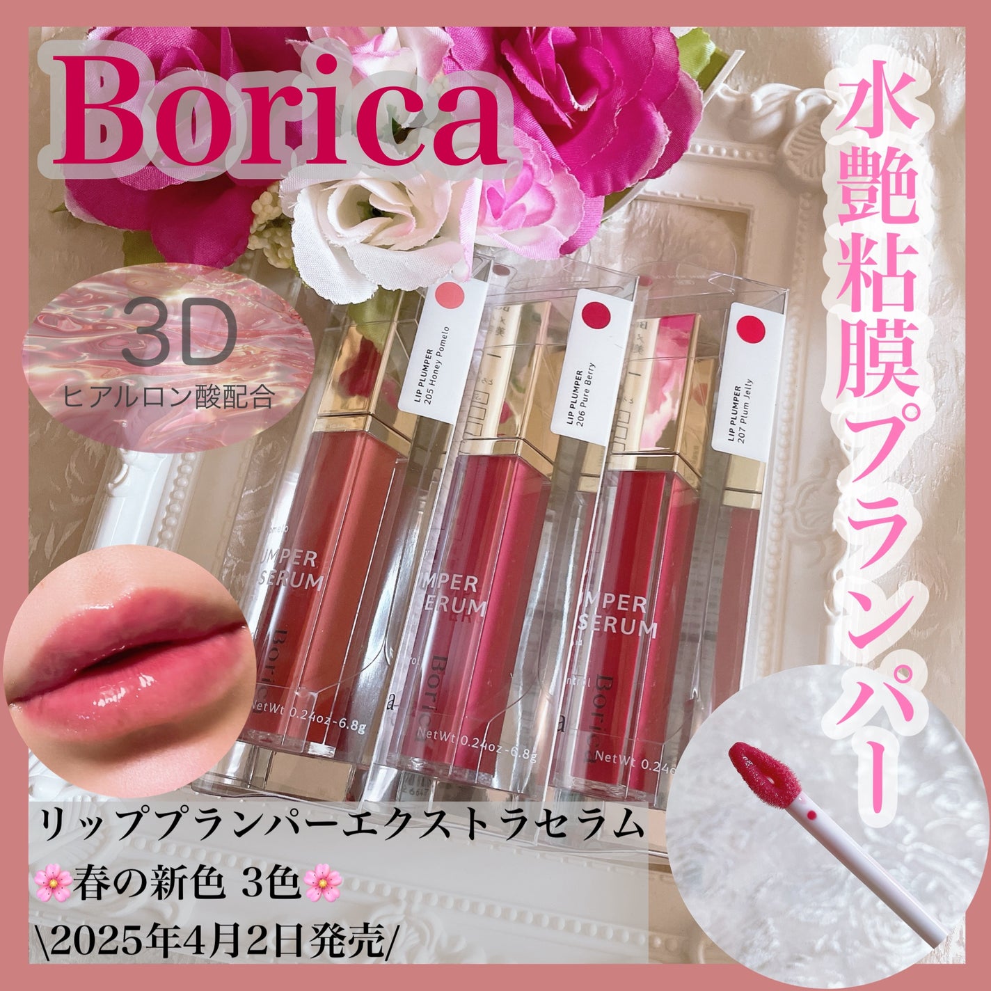 リッププランパーエクストラセラム/Borica/リッププランパーを使ったクチコミ(1枚目)