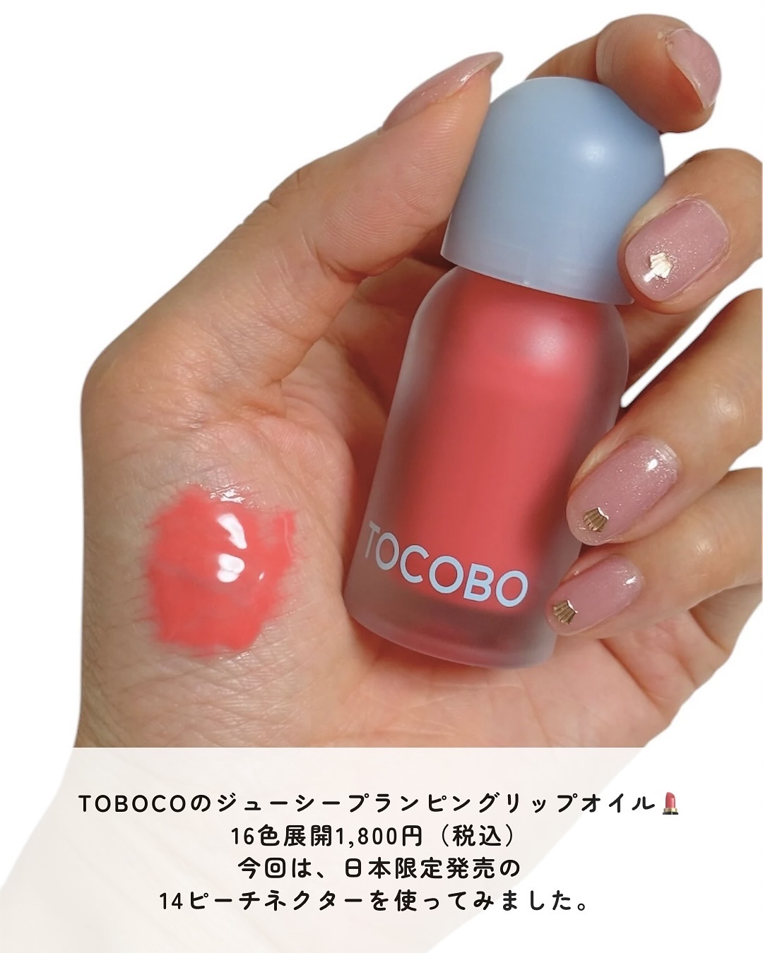 ジューシーベリープランピングリップオイル/TOCOBO/リップグロスを使ったクチコミ（2枚目）