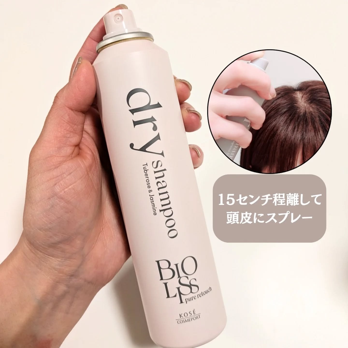 SS ビオリス ピュアレタッチ ドライシャンプー （チュベローズ＆ジャスミンの香り）/SSビオリス/ドライシャンプーを使ったクチコミ（2枚目）