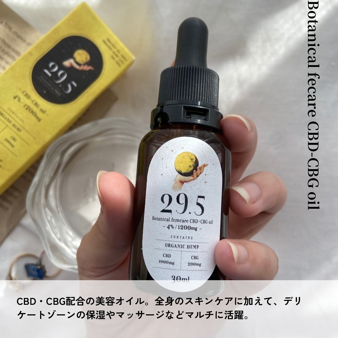 29.5 CBD・CBG 美容オイル/29.5/ボディオイルを使ったクチコミ(2枚目)