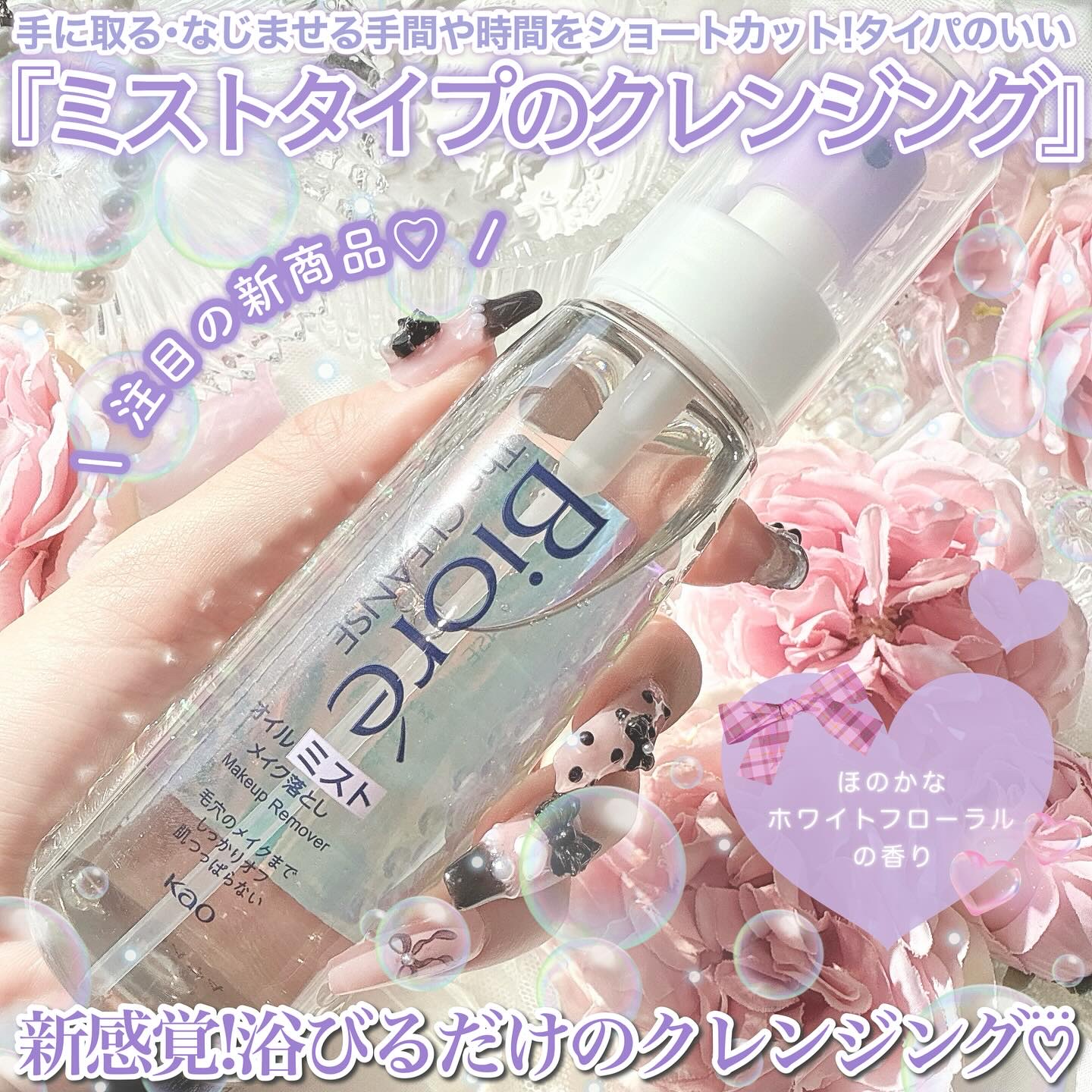 ザ クレンズ オイルミストメイク落とし/ビオレ/オイルクレンジングを使ったクチコミ（2枚目）