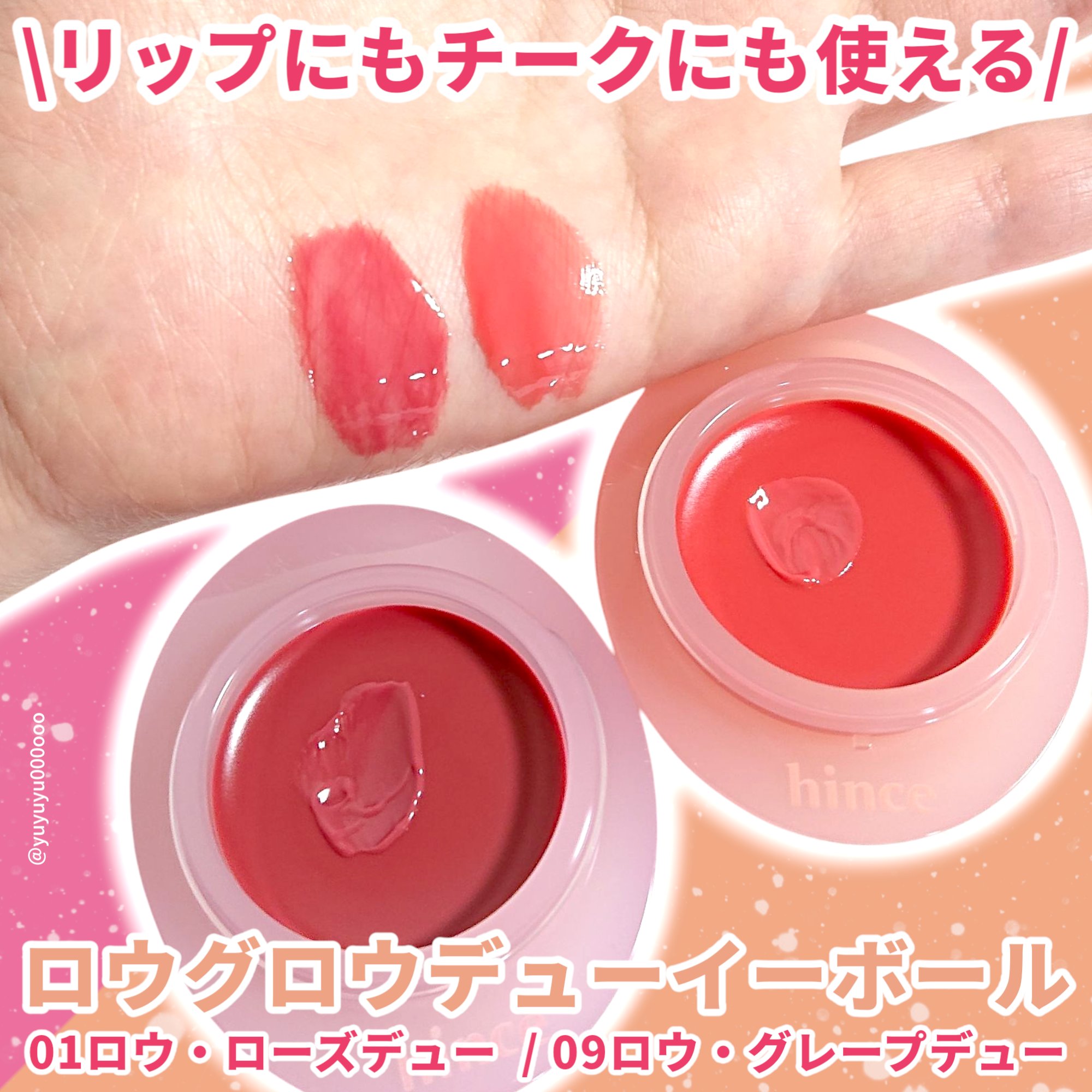 ロウグロウデューイーボール/hince/リップバームを使ったクチコミ（1枚目）