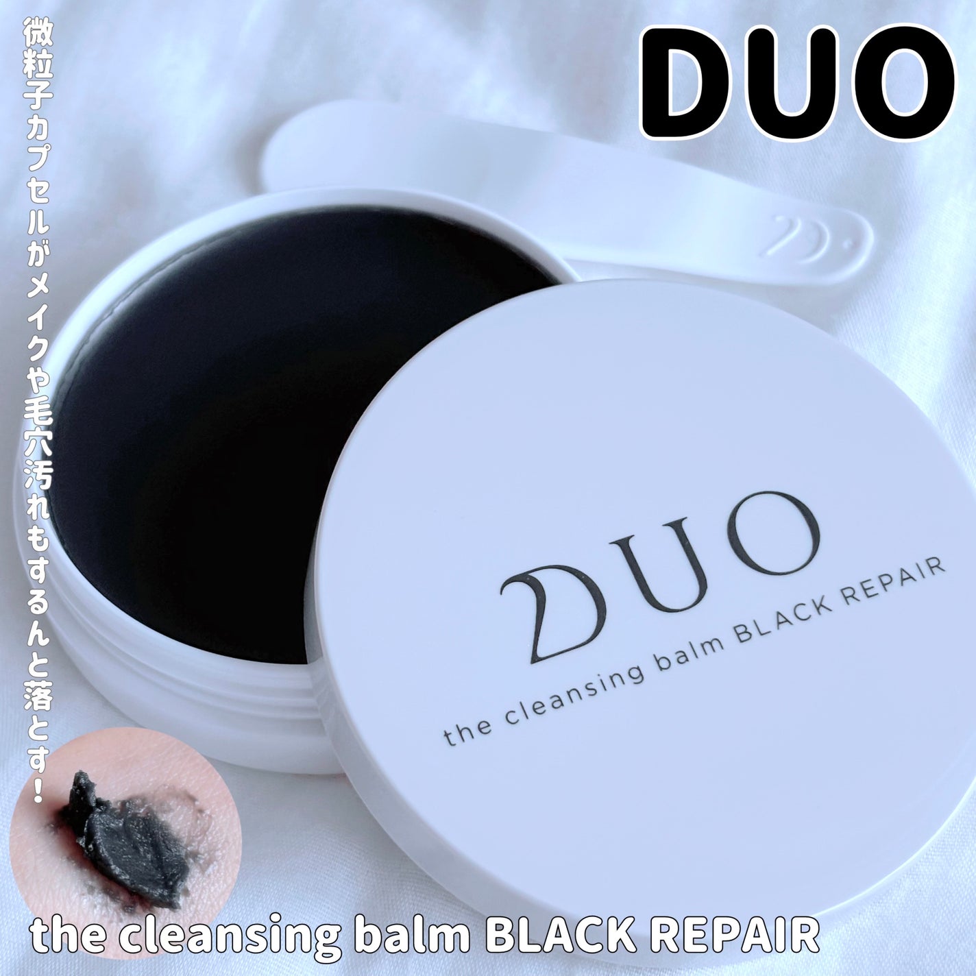 デュオ ザ クレンジングバーム ブラックリペア/DUO/クレンジングバームを使ったクチコミ(1枚目)