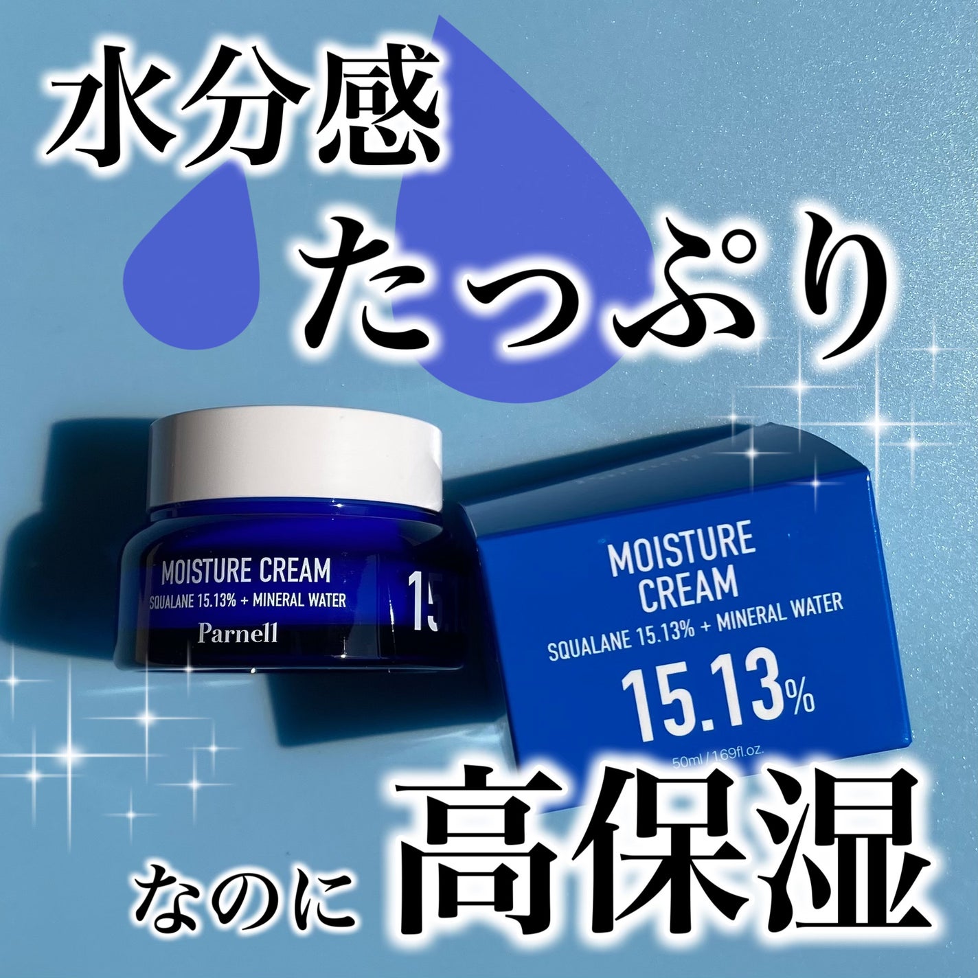 スクワラン 15.13 ミネラルウォーター 保湿ケア クリーム/parnell/フェイスクリームを使ったクチコミ(1枚目)