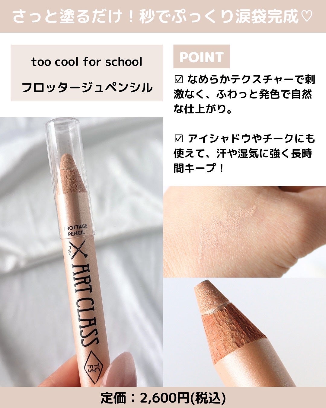 アートクラス フロッタージュペンシル/too cool for school/スティックアイシャドウを使ったクチコミ(8枚目)