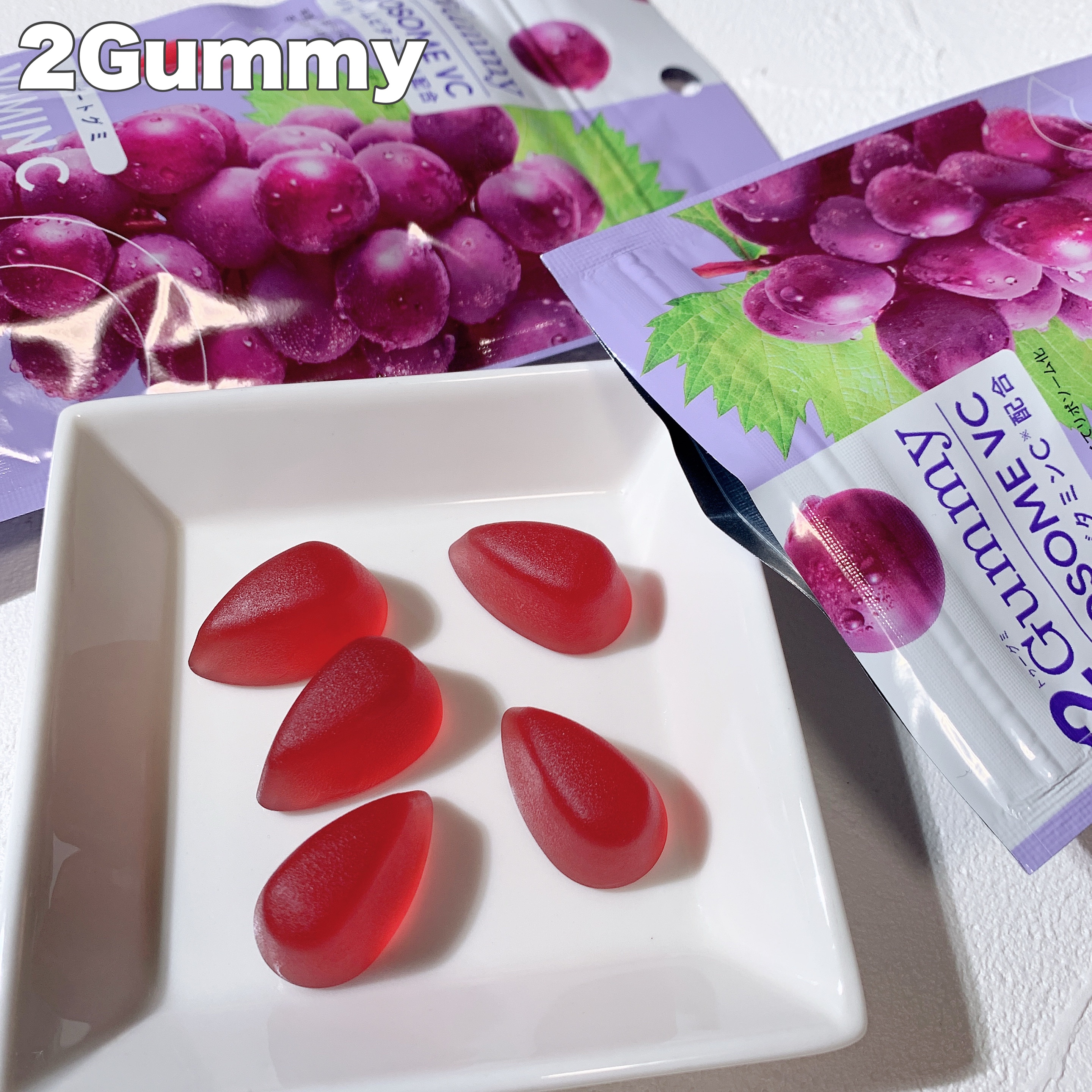 2Gummy LIPOSOME VC/2foods/美容サプリメントを使ったクチコミ（1枚目）