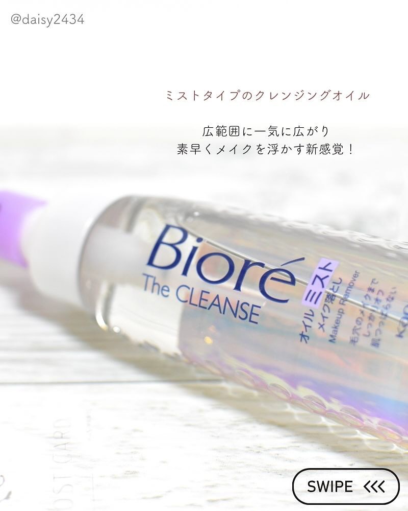 ザ クレンズ オイルミストメイク落とし/ビオレ/オイルクレンジングを使ったクチコミ（2枚目）