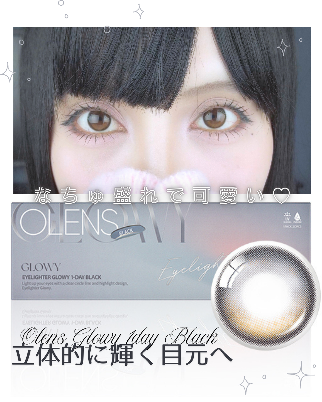 Glowy 1day/OLENS/ワンデー(1DAY)カラコンを使ったクチコミ(1枚目)