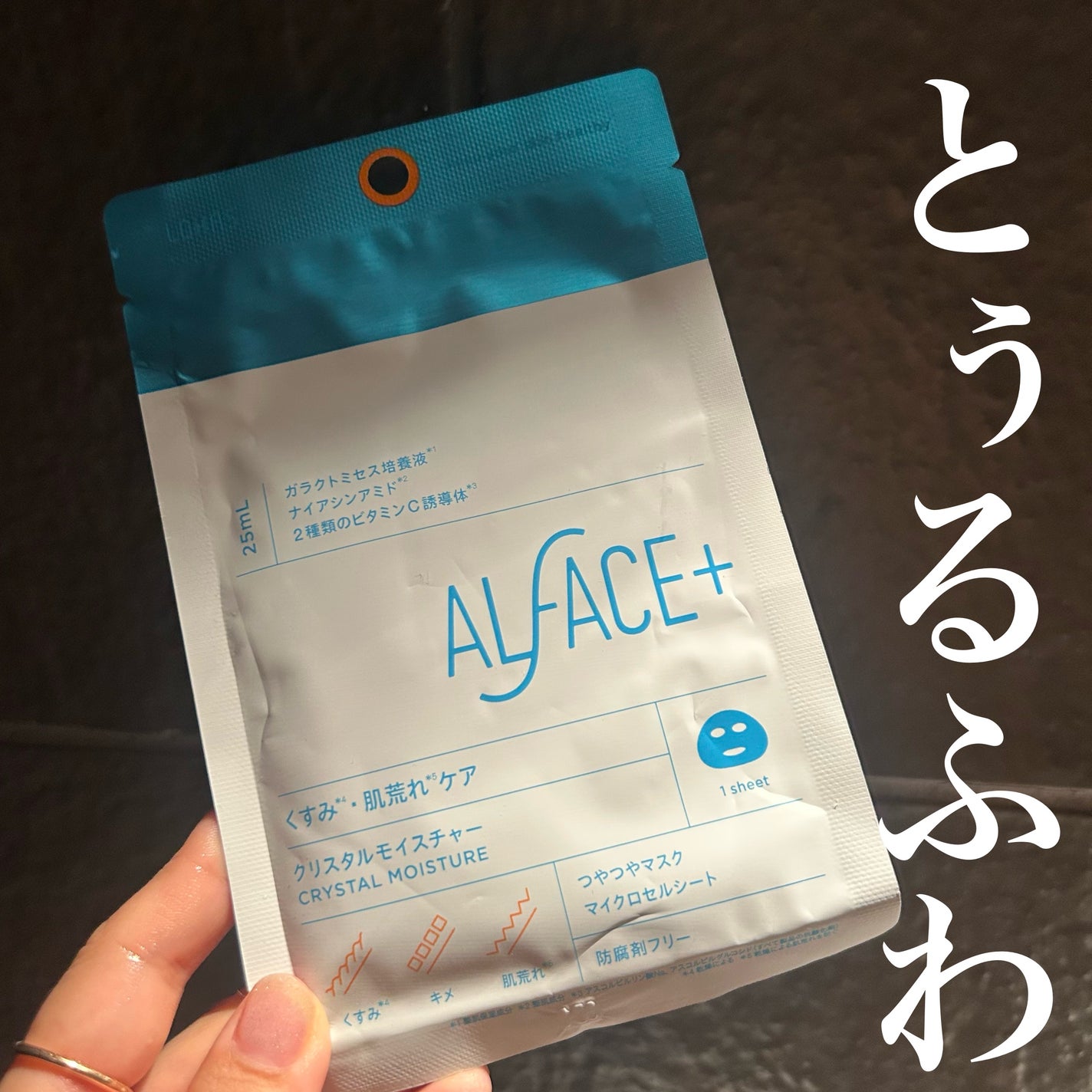 クリスタルモイスチャーマスク/ALFACE+/シートマスク・パックを使ったクチコミ(1枚目)