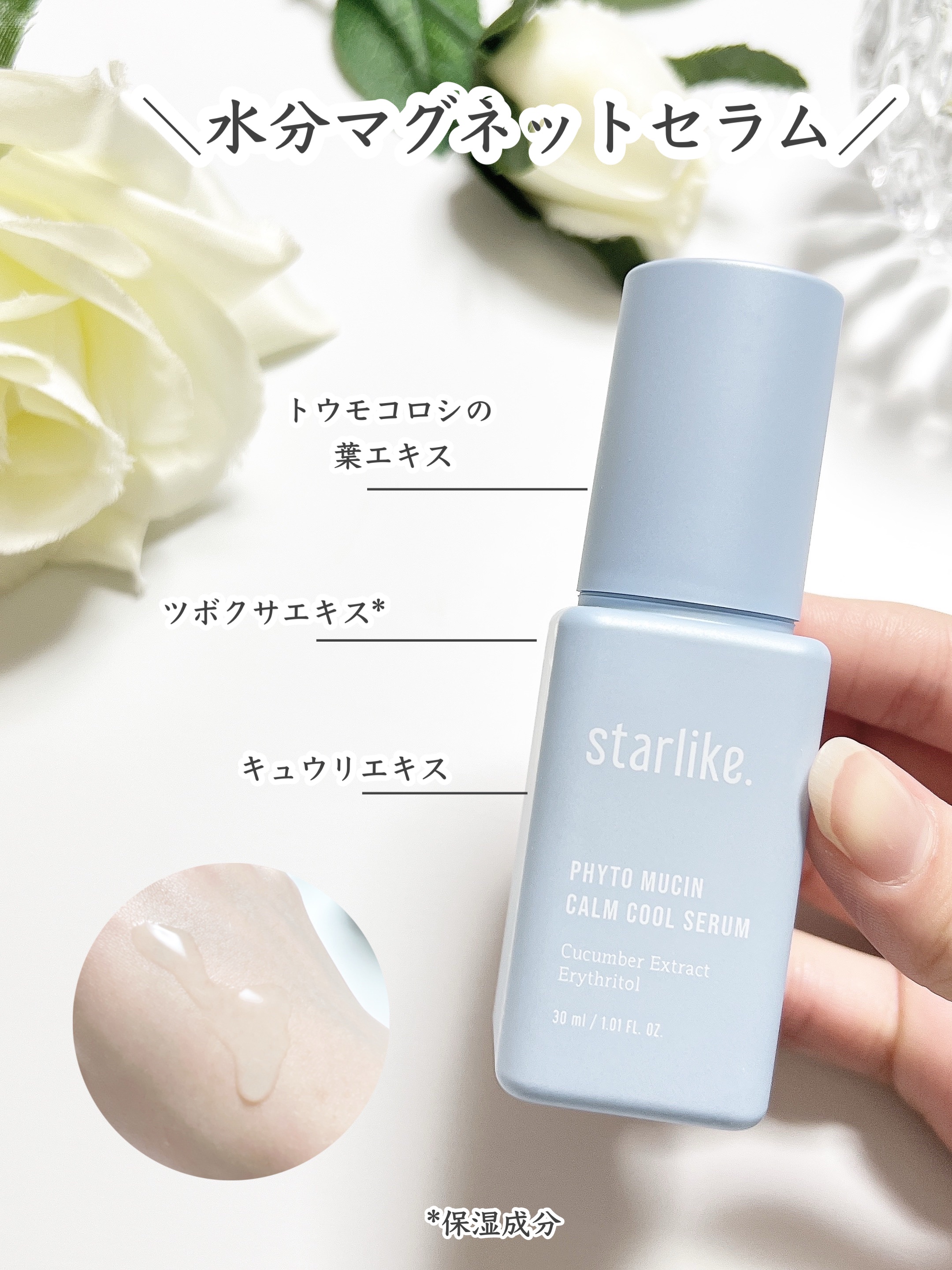 フィトムチンカームクールセラム/STARLIKE/美容液を使ったクチコミ（2枚目）