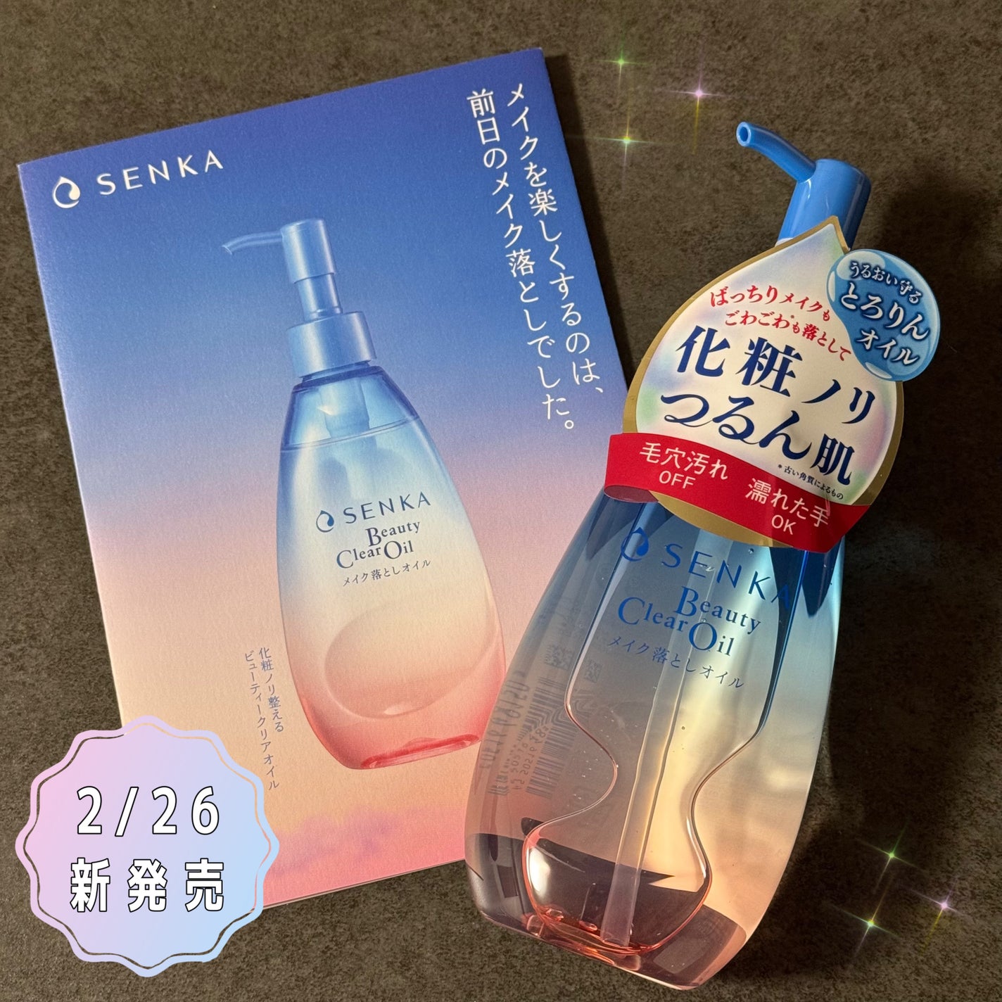 センカ ビューティークリアオイル/SENKA(専科)/オイルクレンジングを使ったクチコミ(1枚目)