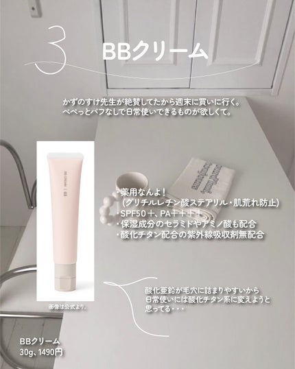 BBクリーム/無印良品/BBクリームを使ったクチコミ(4枚目)