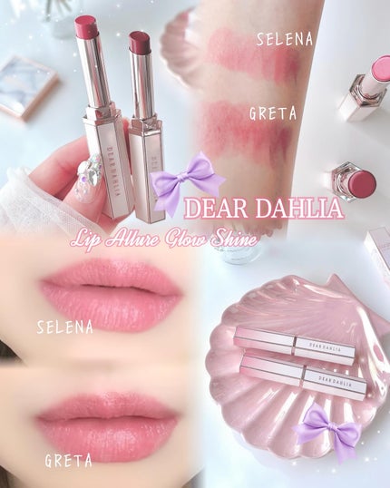 リップアルアグロウシャイン/DEAR DAHLIA/口紅を使ったクチコミ(1枚目)