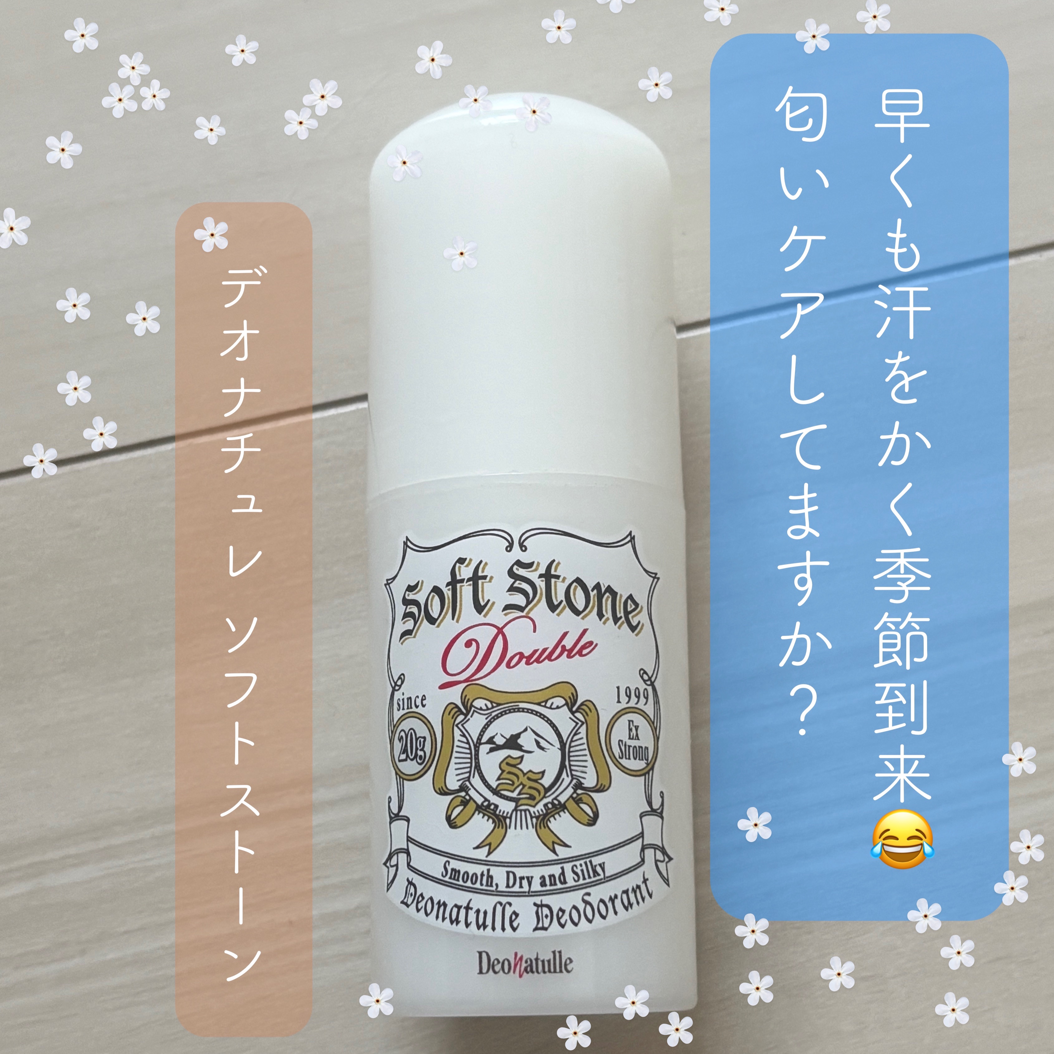 薬用ソフトストーンＷ/デオナチュレ/デオドラント・制汗剤を使ったクチコミ（1枚目）