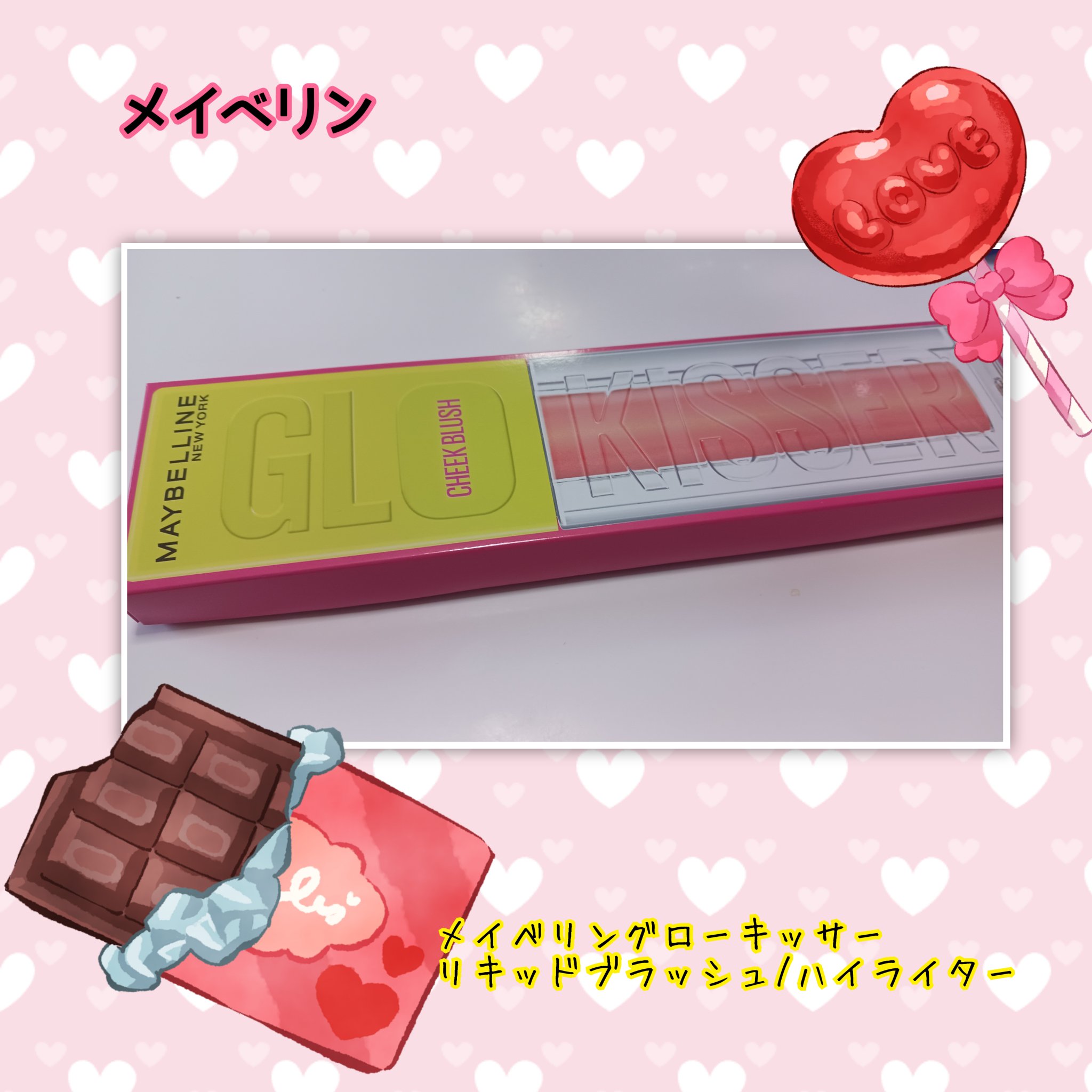 グローキッサー チークブラッシュ／グローキッサー ハイライター 04 恋焦がれダスティピンク/MAYBELLINE NEW YORK/リキッドチークを使ったクチコミ（1枚目）