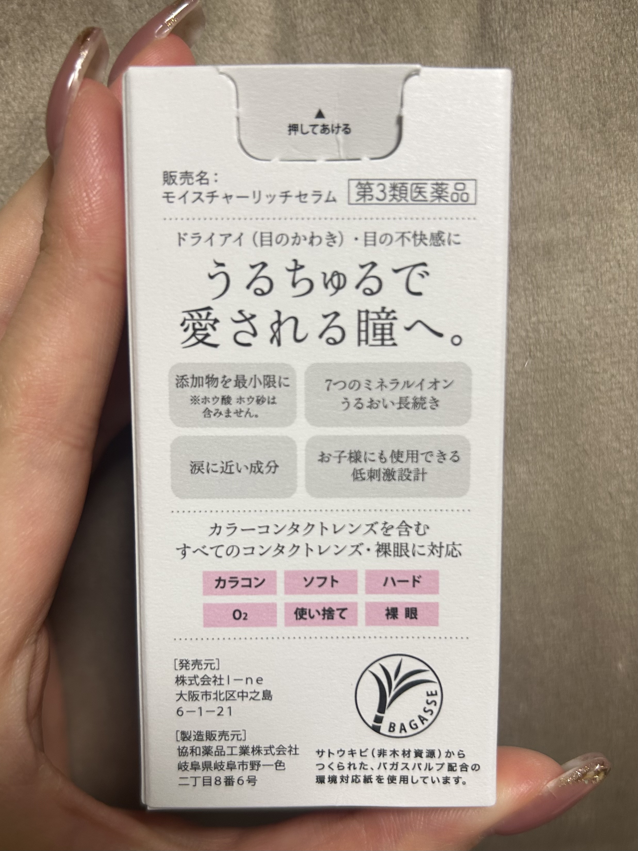 モイスチャーリッチセラム（医薬品）/Tearal/その他を使ったクチコミ（2枚目）