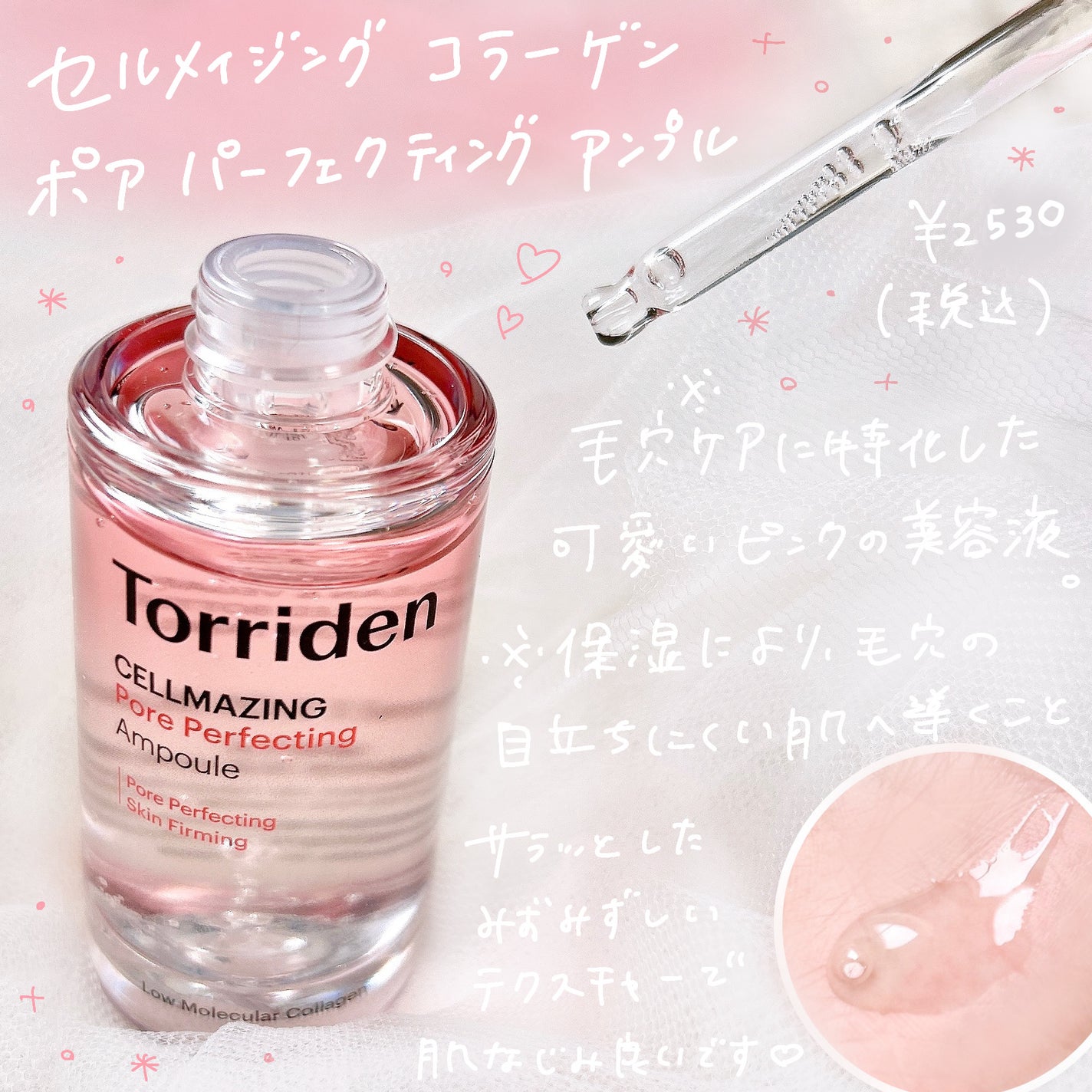 セルメイジング コラーゲン ポア パーフェクティング アンプル/Torriden/美容液を使ったクチコミ(2枚目)