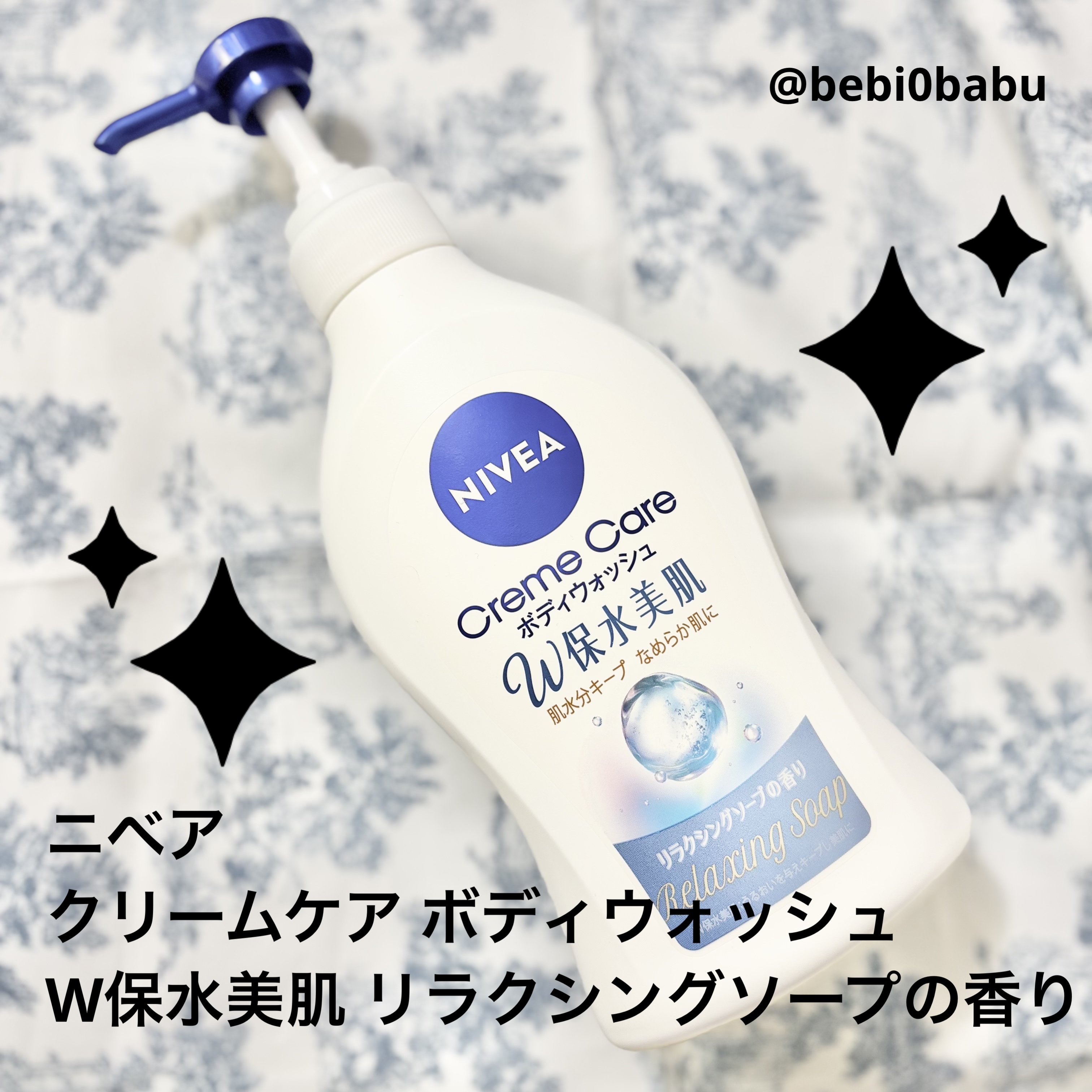 クリームケア ボディウォッシュ W保水美肌 リラクシングソープの香り 本体 470ml/ニベア/ボディソープを使ったクチコミ（1枚目）