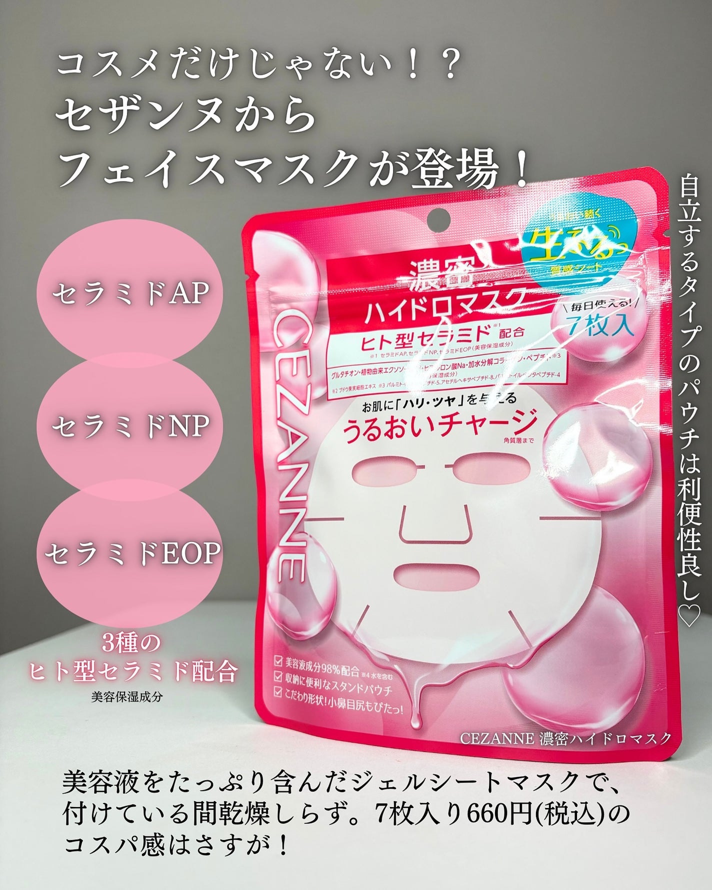 濃密ハイドロマスク/CEZANNE/シートマスク・パックを使ったクチコミ(2枚目)