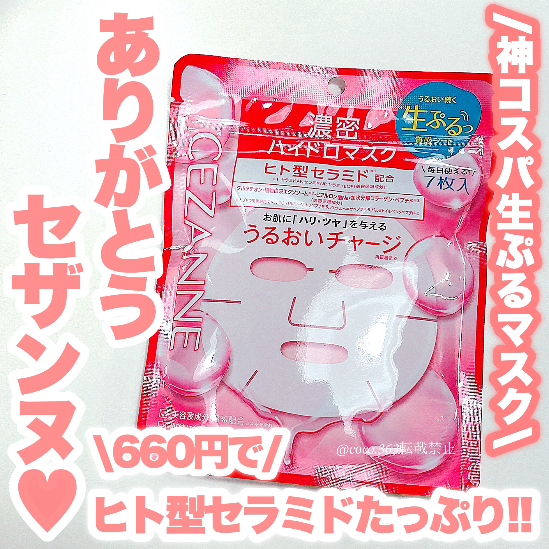 濃密ハイドロマスク/CEZANNE/シートマスク・パックを使ったクチコミ（1枚目）