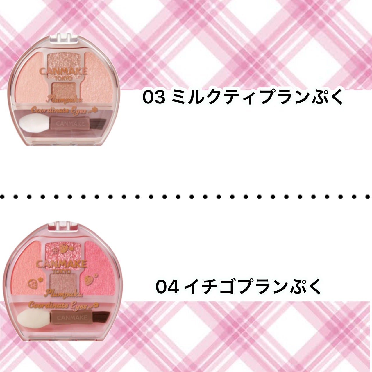 プランぷくコーデアイズ/キャンメイク/パウダーアイシャドウを使ったクチコミ(3枚目)