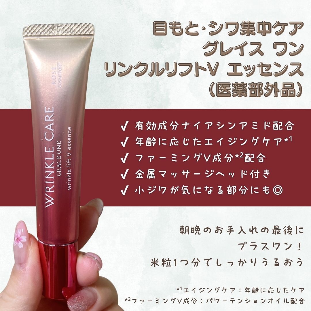 グレイス ワン リンクルケア リンクルリフトＶ エッセンス/グレイスワン/美容液を使ったクチコミ（2枚目）