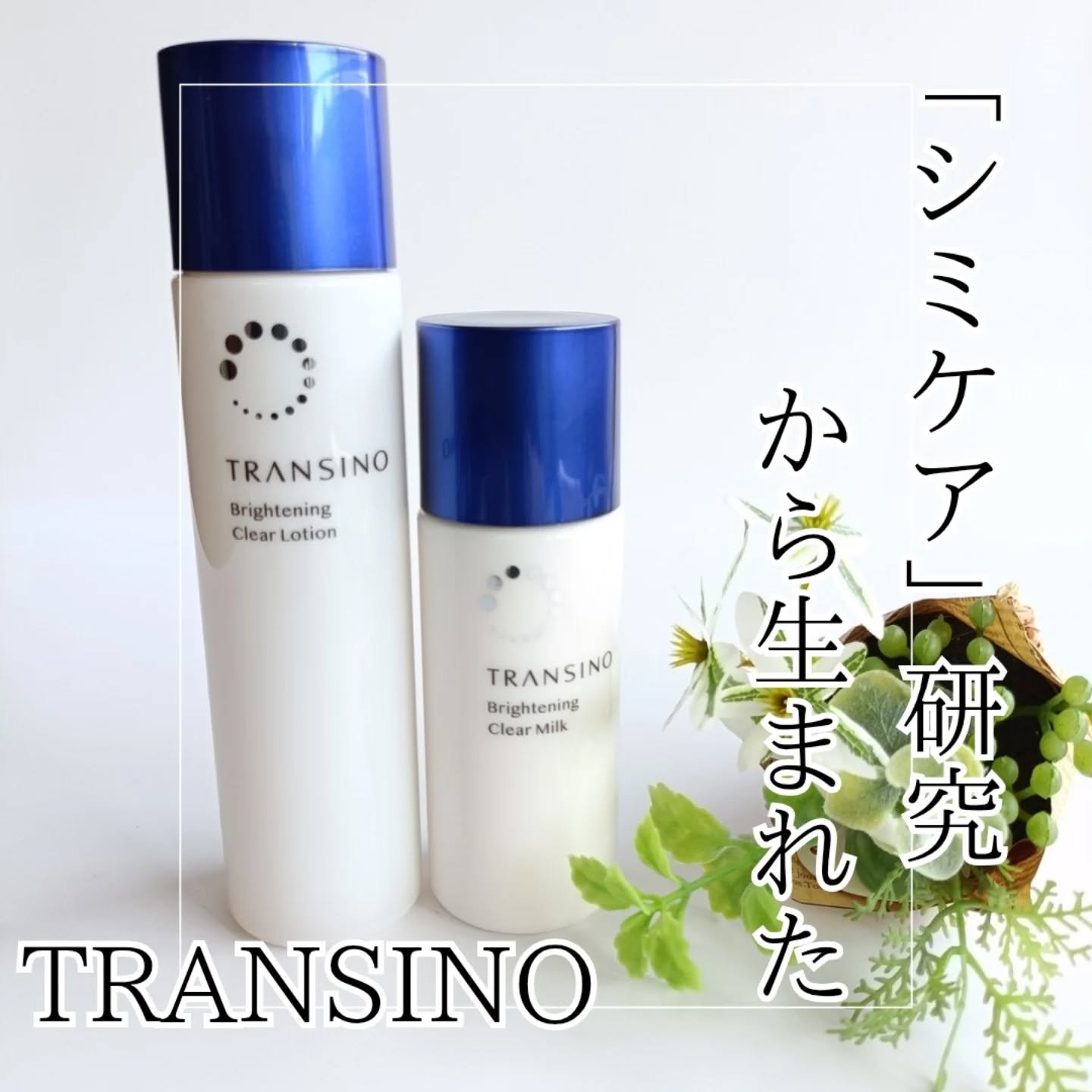 トランシーノ薬用ブライトニングクリアローション/トランシーノ/化粧水を使ったクチコミ（1枚目）