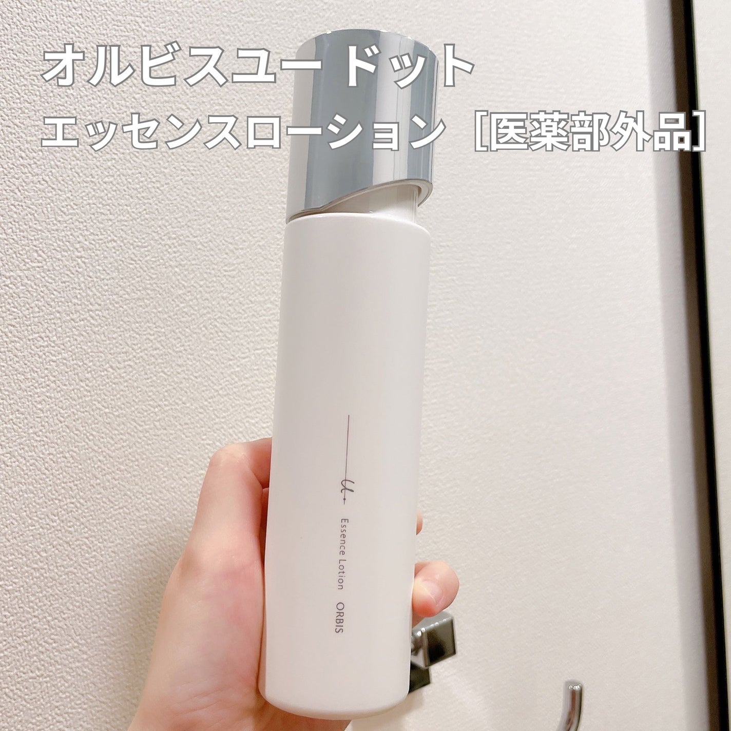 オルビスユー ドット エッセンスローション/オルビス/化粧水を使ったクチコミ(1枚目)
