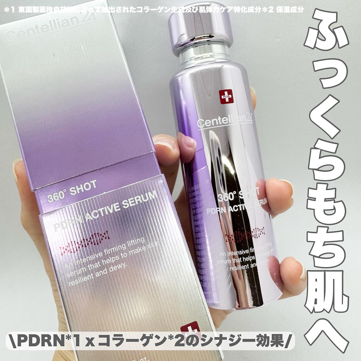 360度ショットPDRNアクティブセラム/センテリアン24/美容液を使ったクチコミ（1枚目）