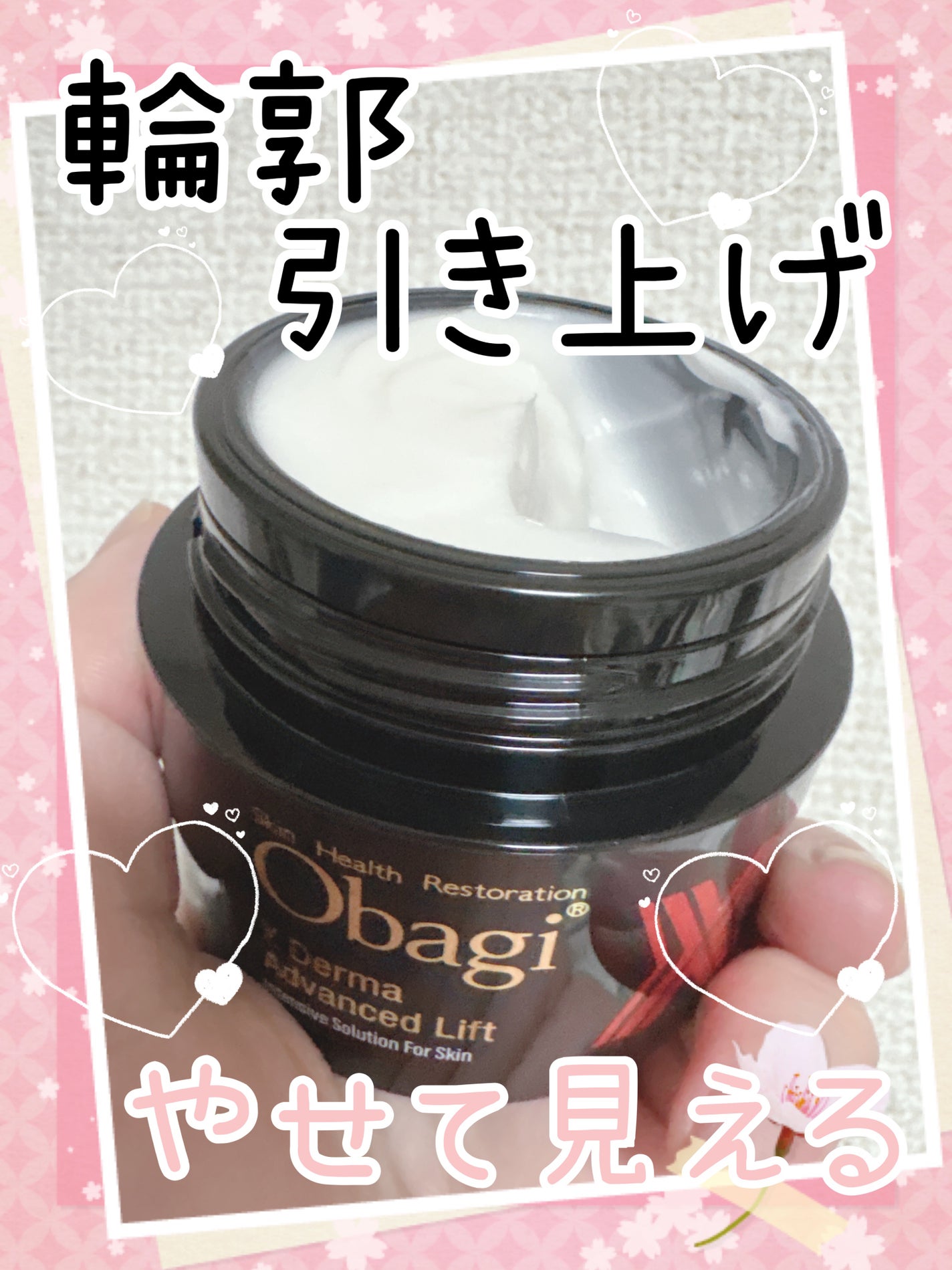 オバジX ダーマアドバンスドリフト/オバジ/フェイスクリームを使ったクチコミ(1枚目)