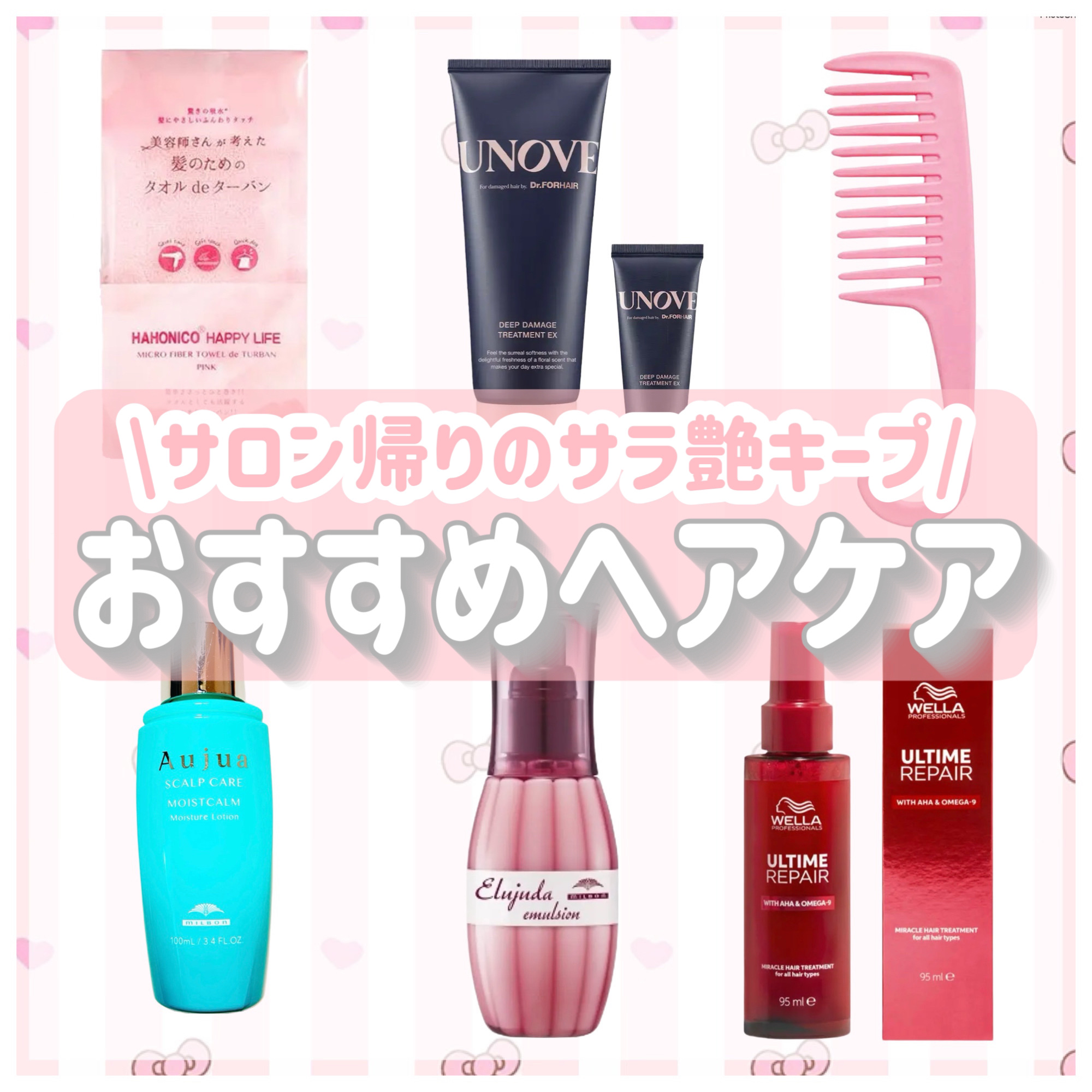 アルタイム リペア ミラクルヘアトリートメント /ウエラ/アウトバストリートメントを使ったクチコミ（1枚目）