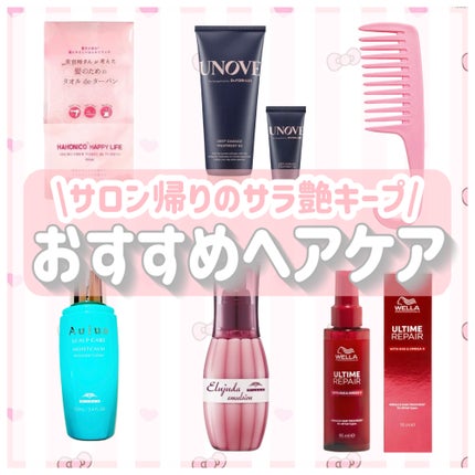 アルタイム リペア ミラクルヘアトリートメント /ウエラ/アウトバストリートメントを使ったクチコミ(1枚目)