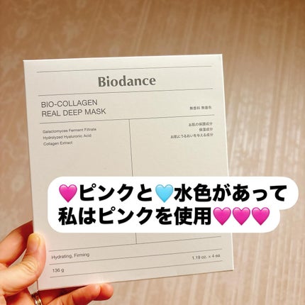 バイオコラーゲンリアルディープマスク/Biodance/シートマスク・パックを使ったクチコミ(2枚目)