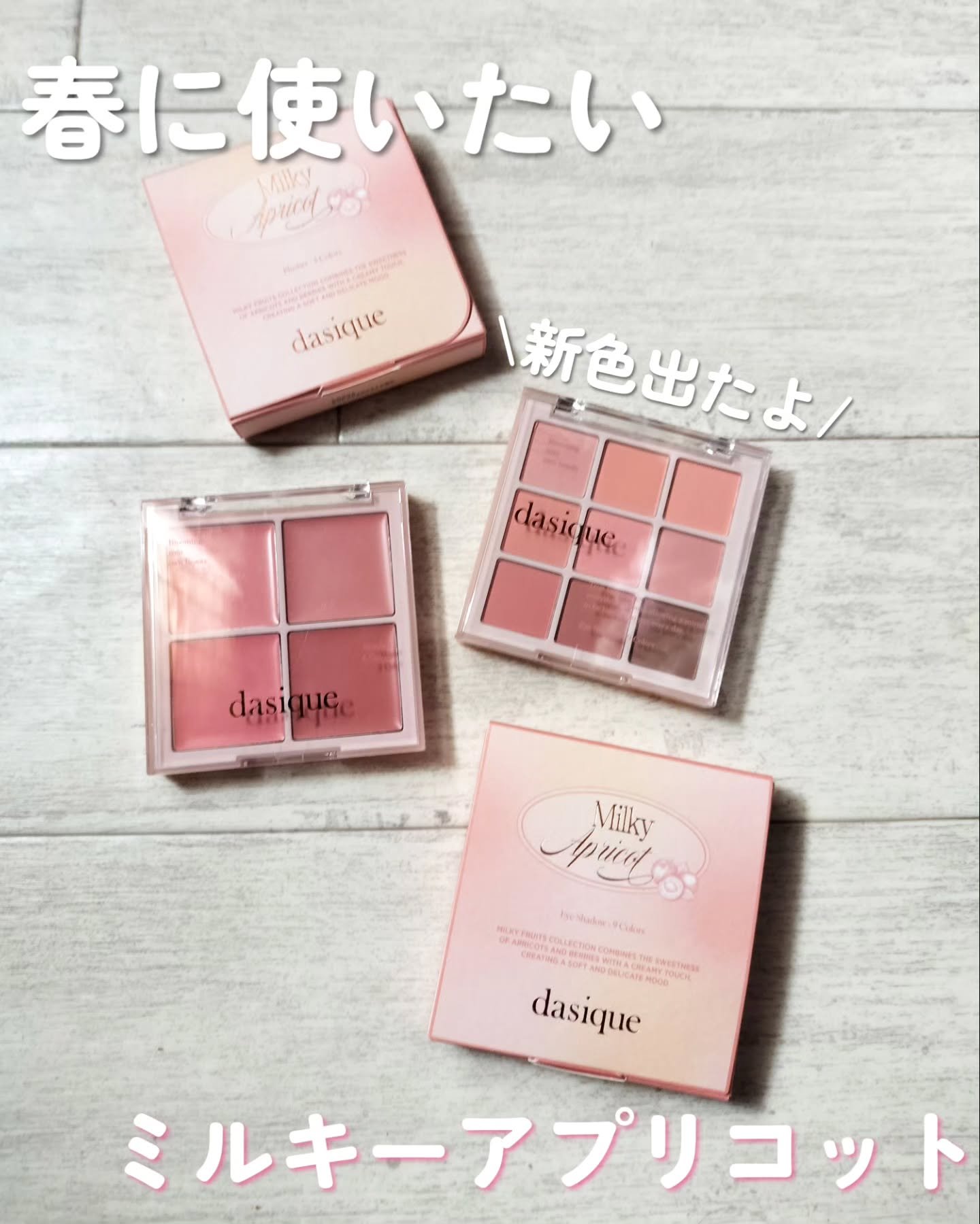 シャドウパレット/dasique/アイシャドウパレットを使ったクチコミ（1枚目）