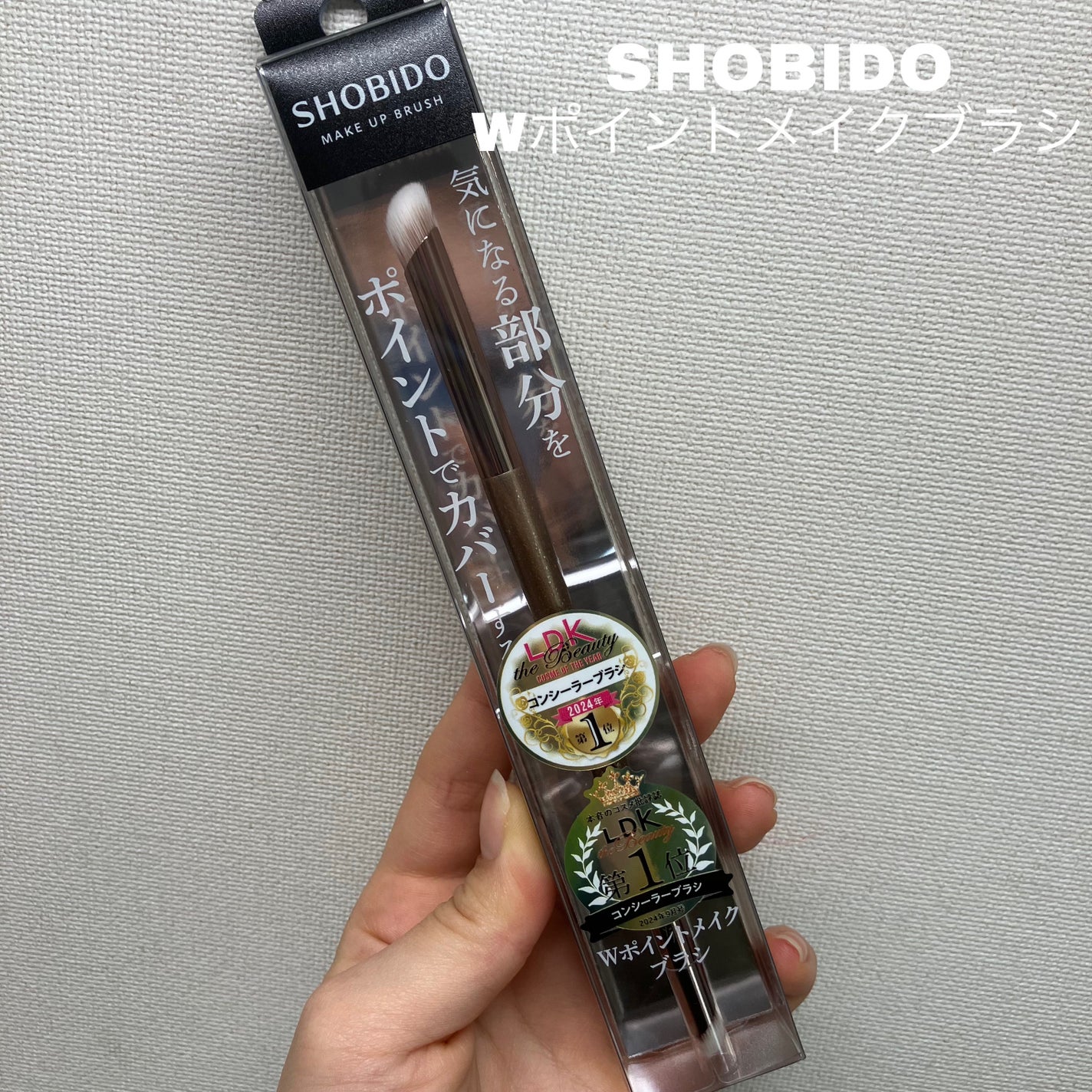 Wポイントメイクブラシ/SHOBIDO/メイクブラシを使ったクチコミ(2枚目)