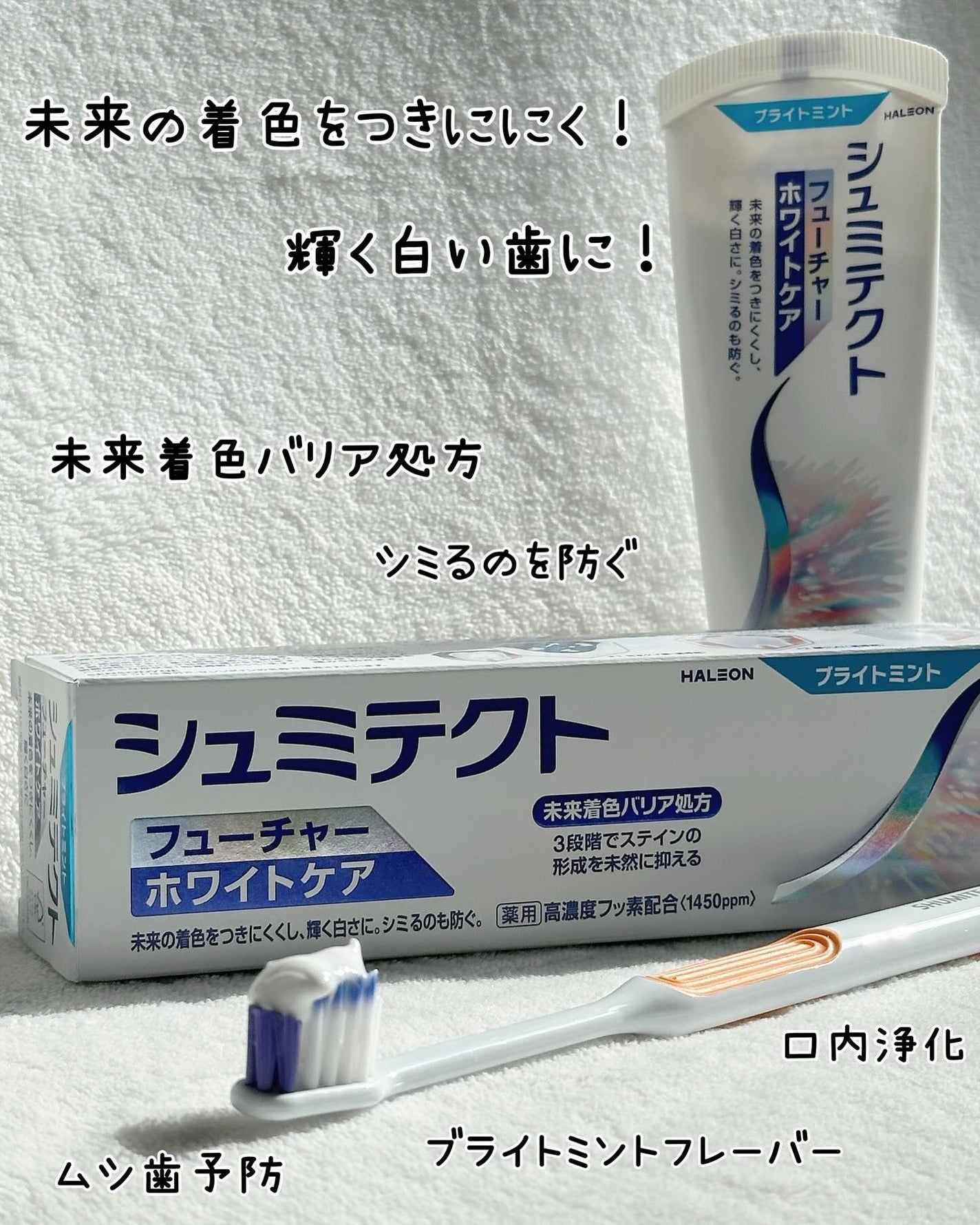 シュミテクト フューチャーホワイトケア(医薬部外品)6歳以上用/シュミテクト/歯磨き粉を使ったクチコミ(8枚目)