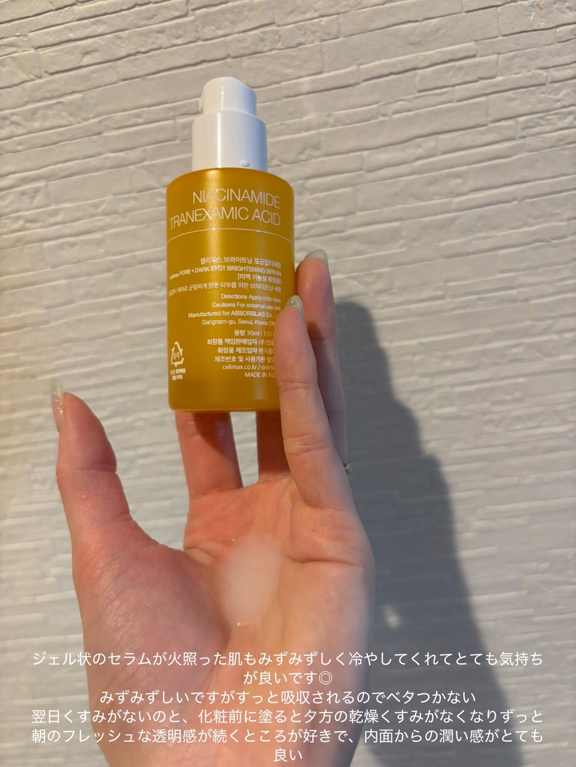 スキンケア方法》ポア ブライトニング シミケアセラム｜celimaxの