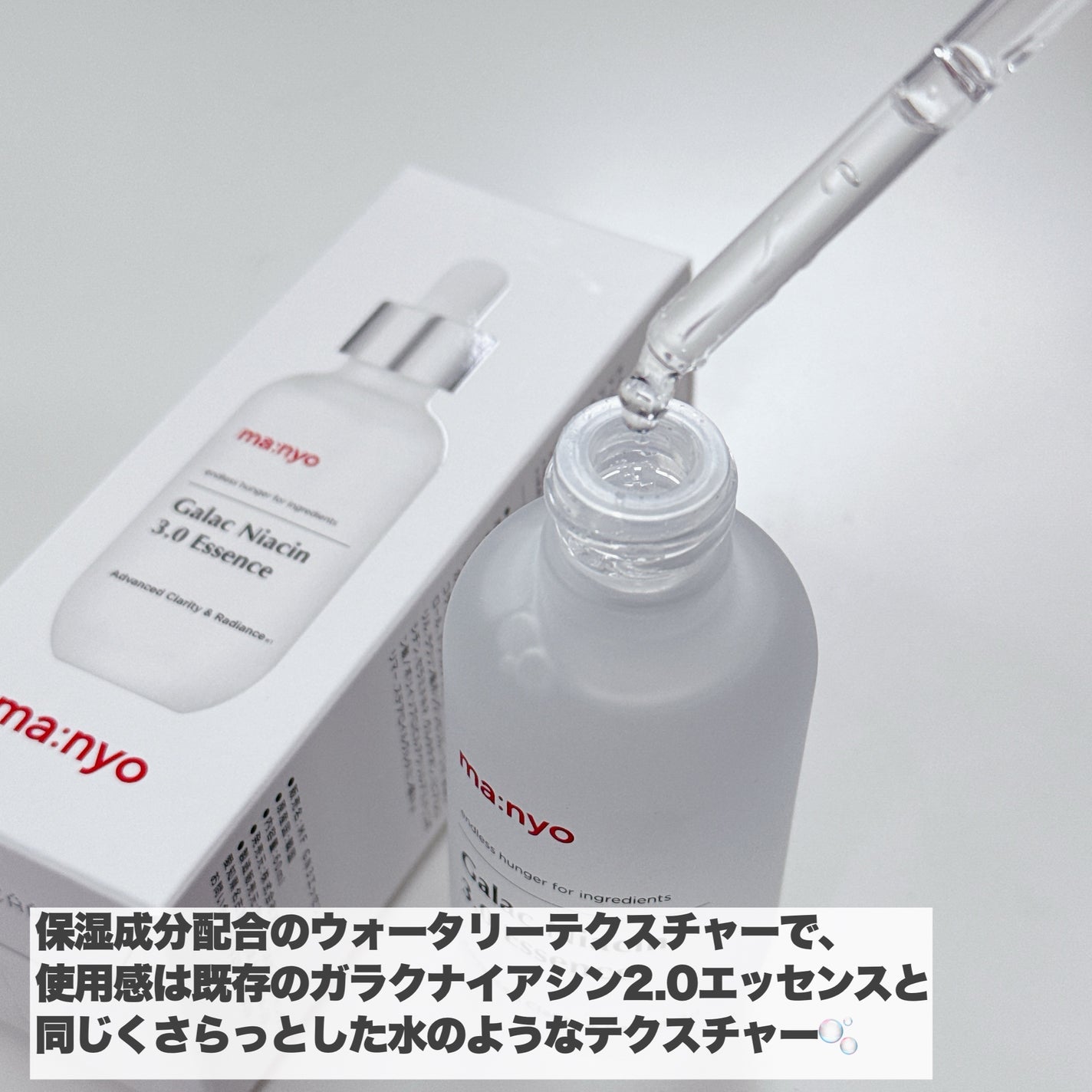 ガラク ナイアシン 3.0 エッセンス/manyo/美容液を使ったクチコミ(4枚目)