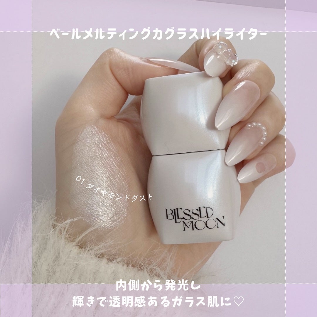 Veil Melting Glass Highlighter 01.Diamond Dust/BLESSED MOON/リキッドハイライトを使ったクチコミ(2枚目)