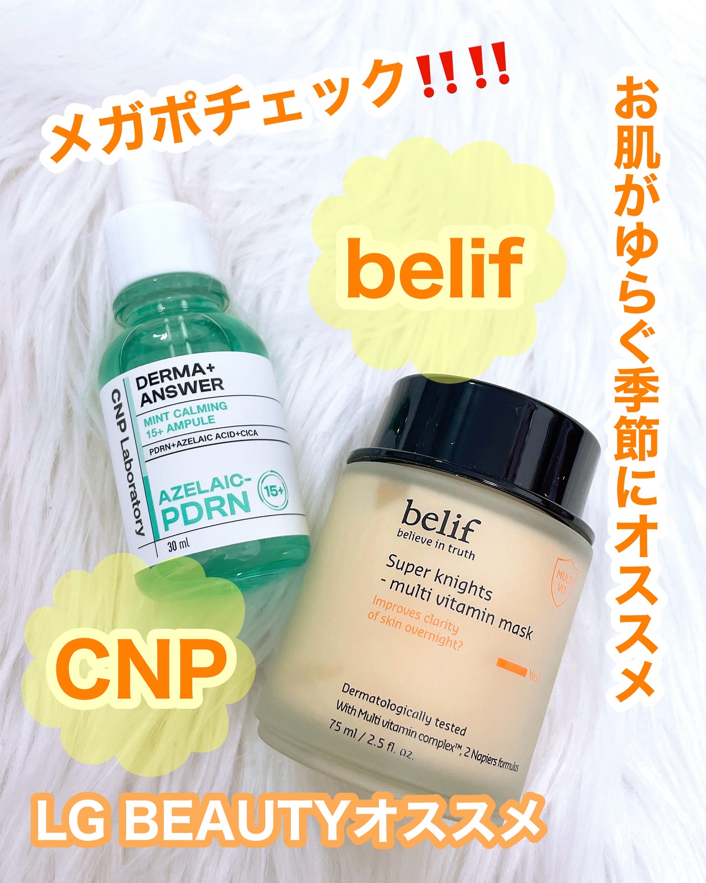 スーパーナイツ ビタミンマスク/belif/フェイスクリームを使ったクチコミ（1枚目）