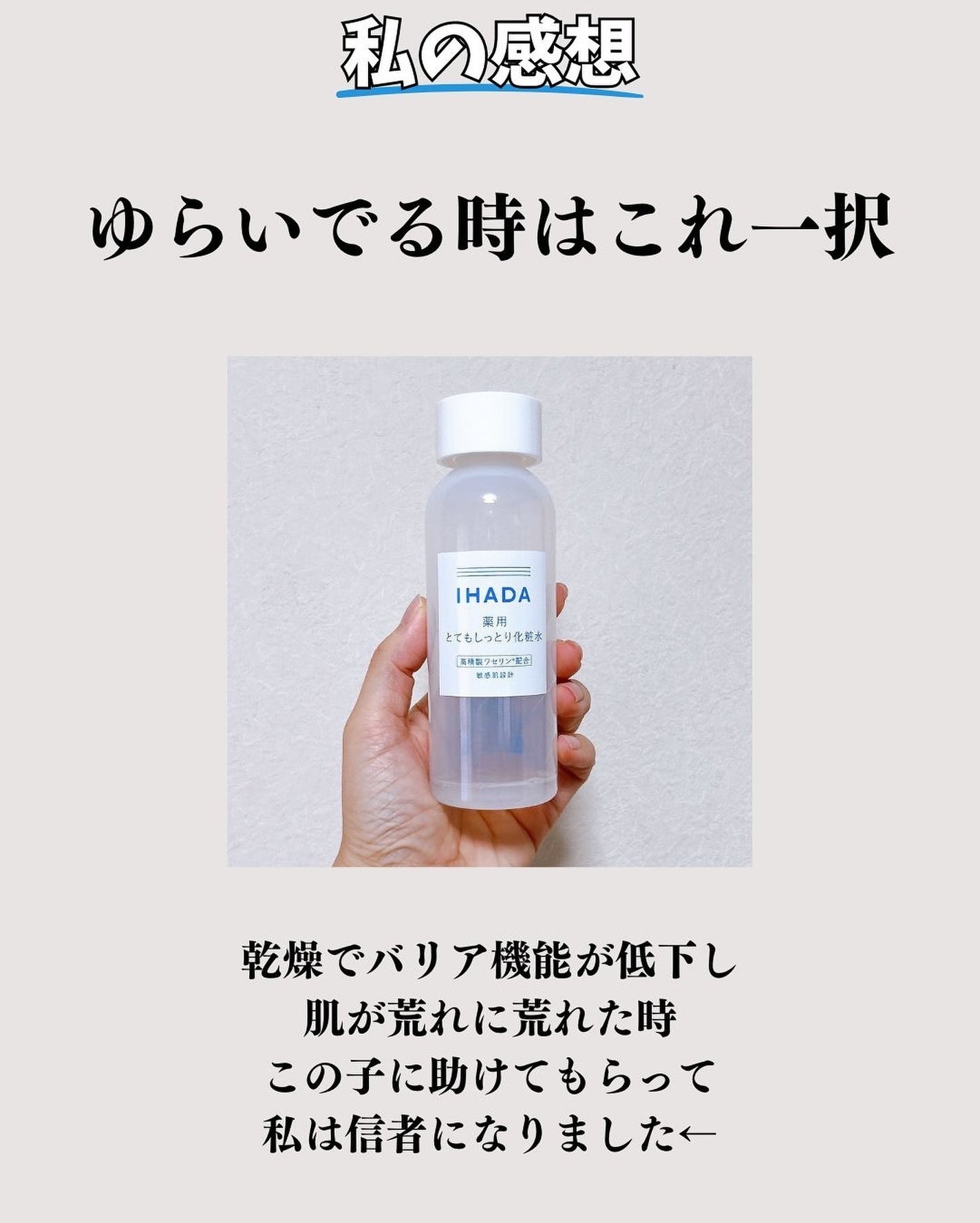 薬用ローション(とてもしっとり)/IHADA/化粧水を使ったクチコミ(8枚目)